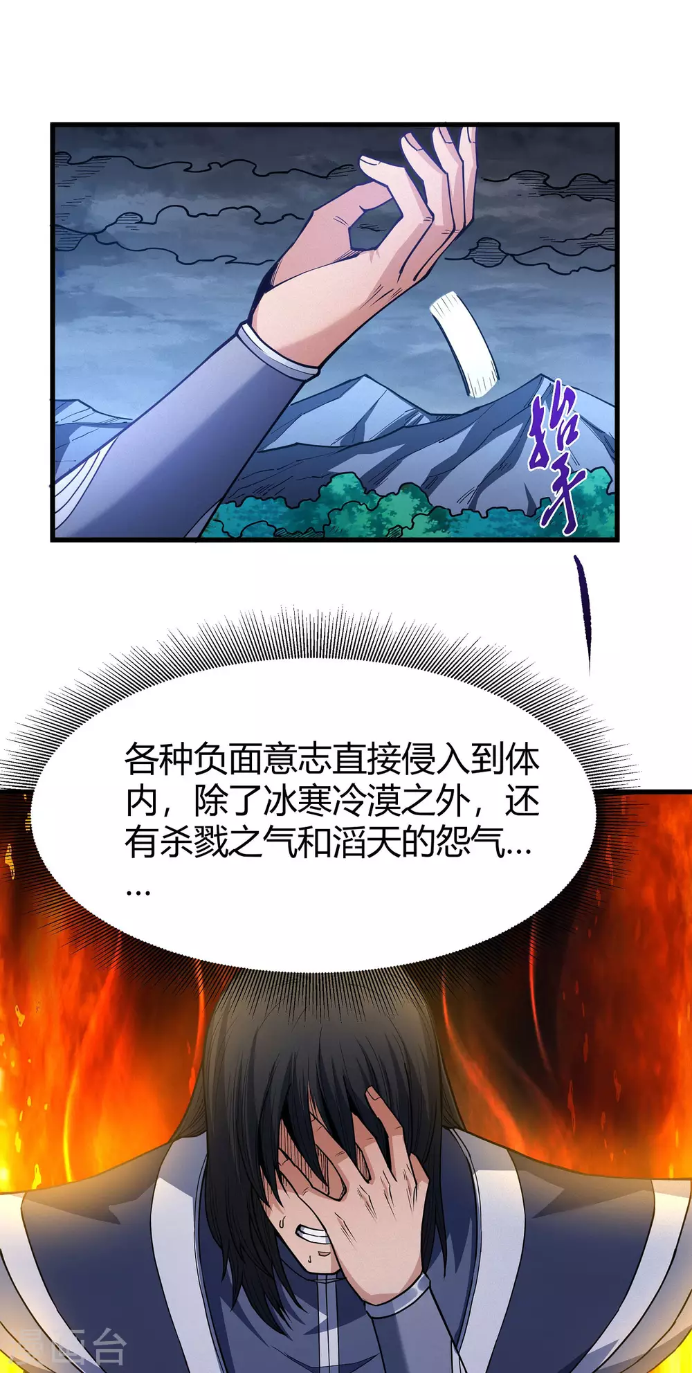 第169话3 魔剑出鞘 第8页