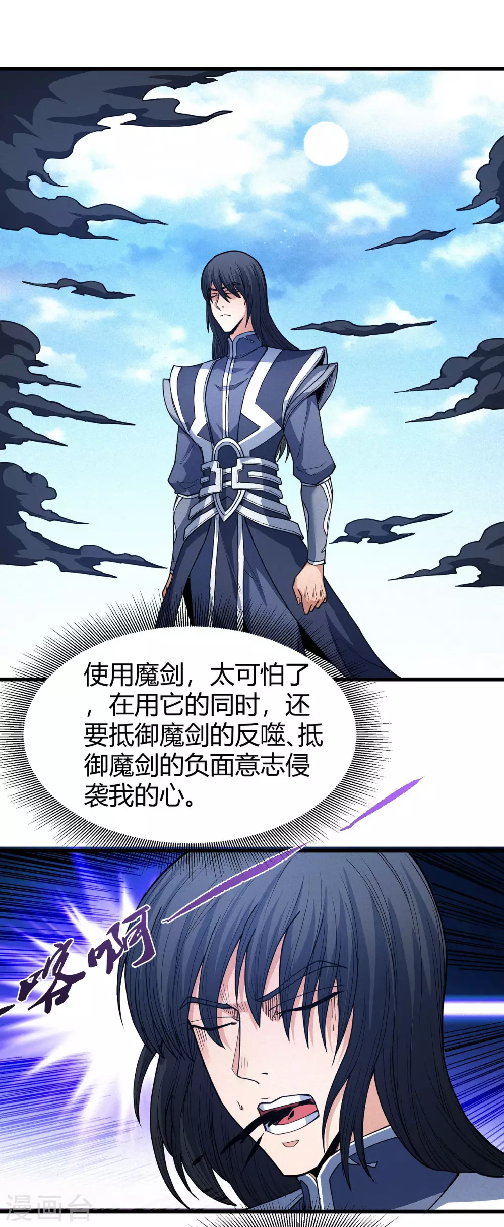 第169话3 魔剑出鞘 第16页