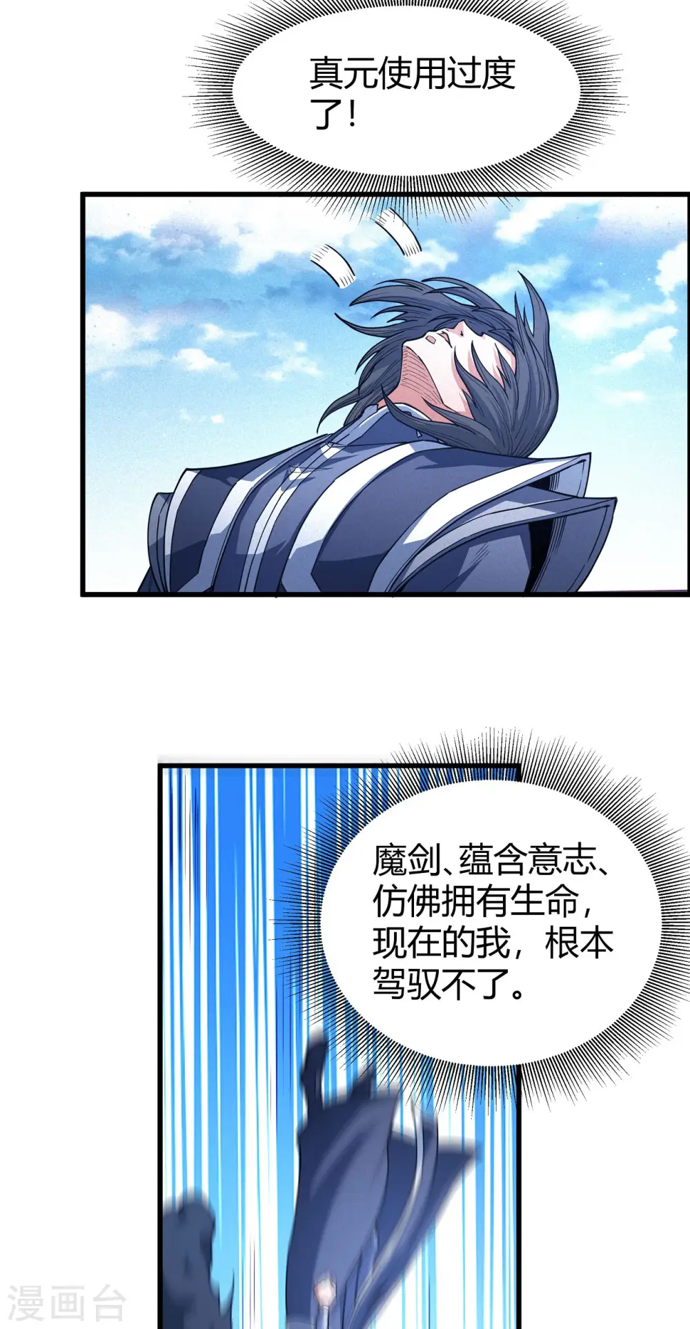 第169话3 魔剑出鞘 第17页