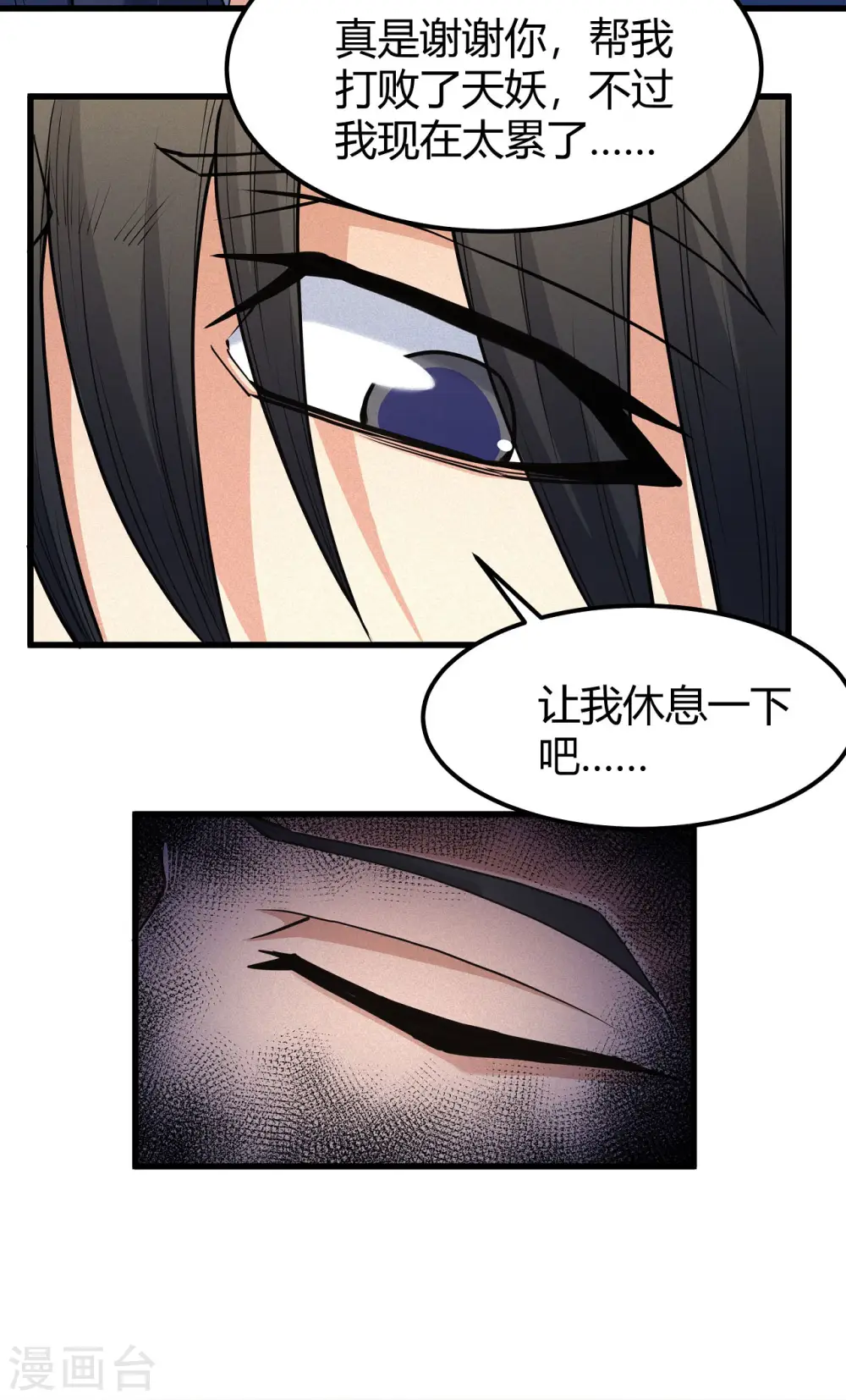 第169话3 魔剑出鞘 第23页