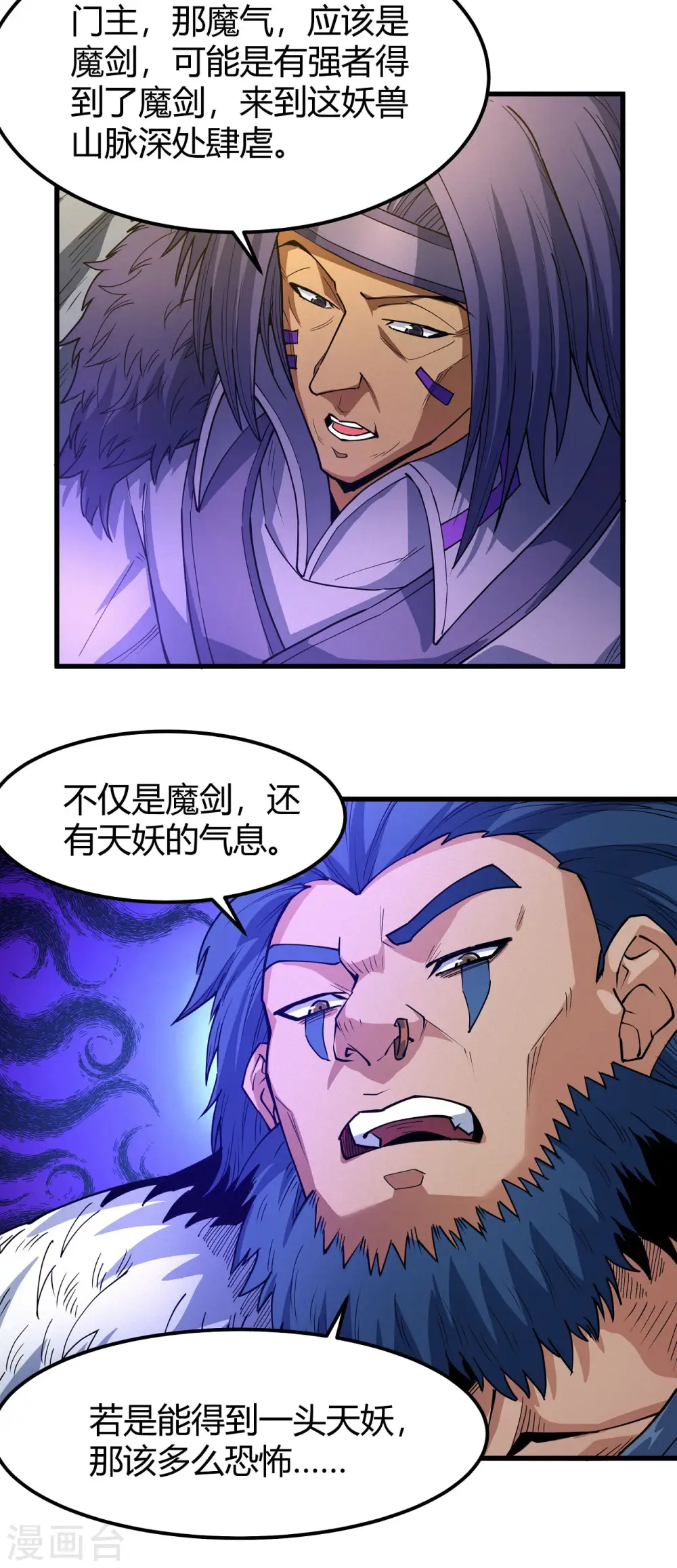 第169话3 魔剑出鞘 第26页