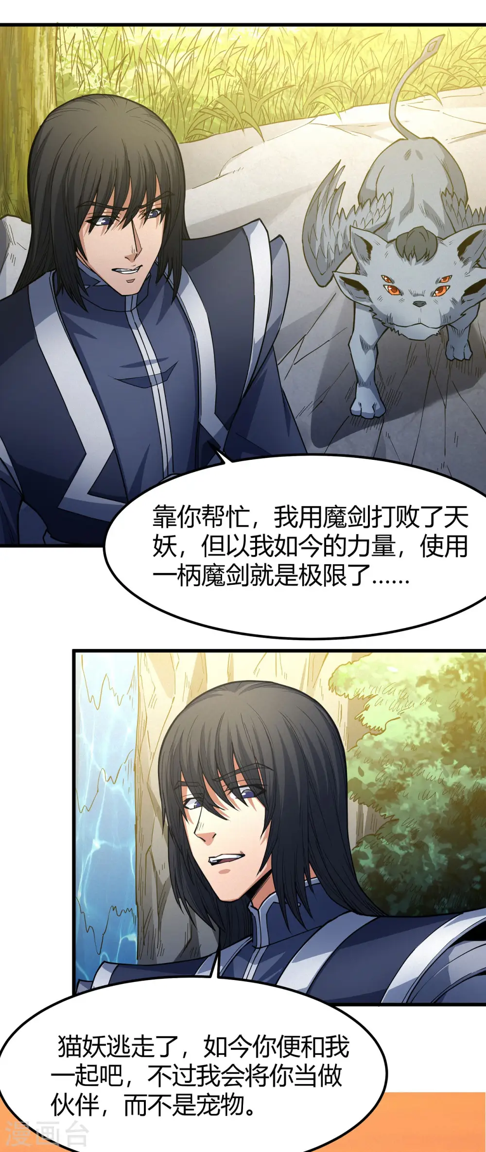 第169话3 魔剑出鞘 第29页