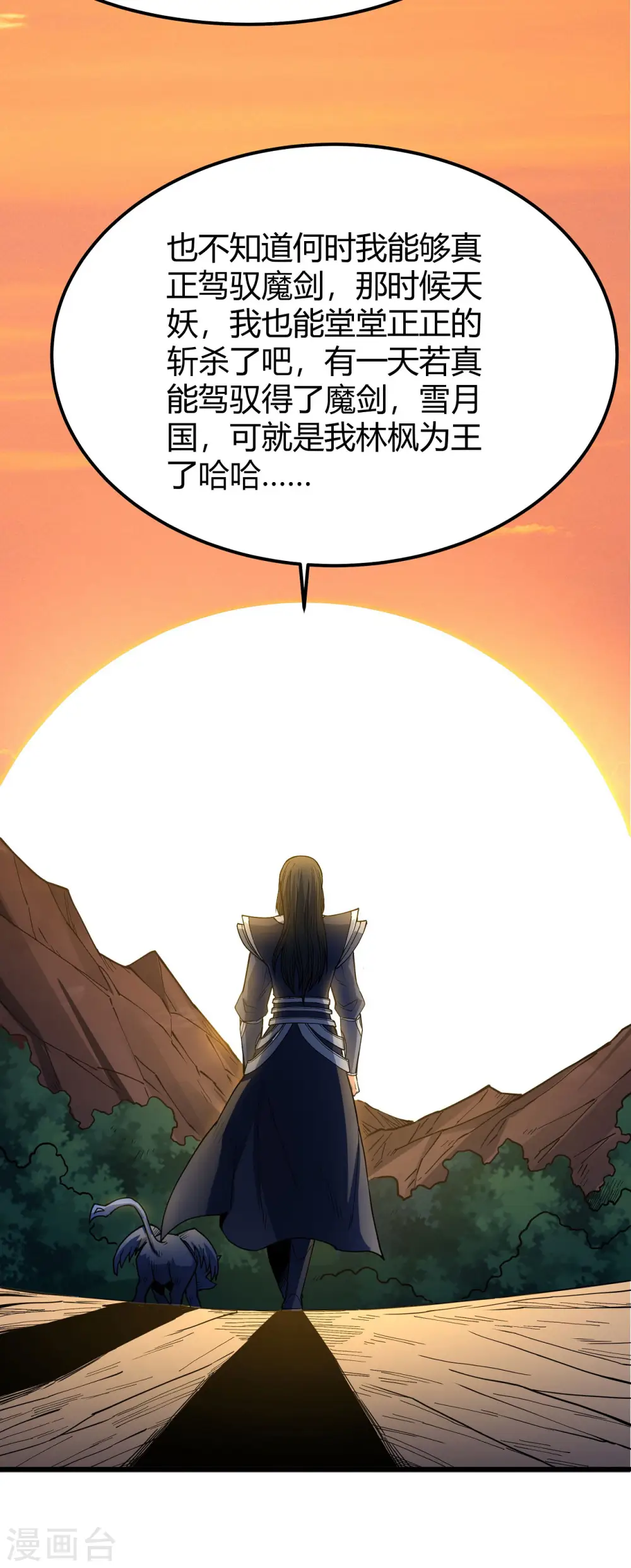 第169话3 魔剑出鞘 第30页