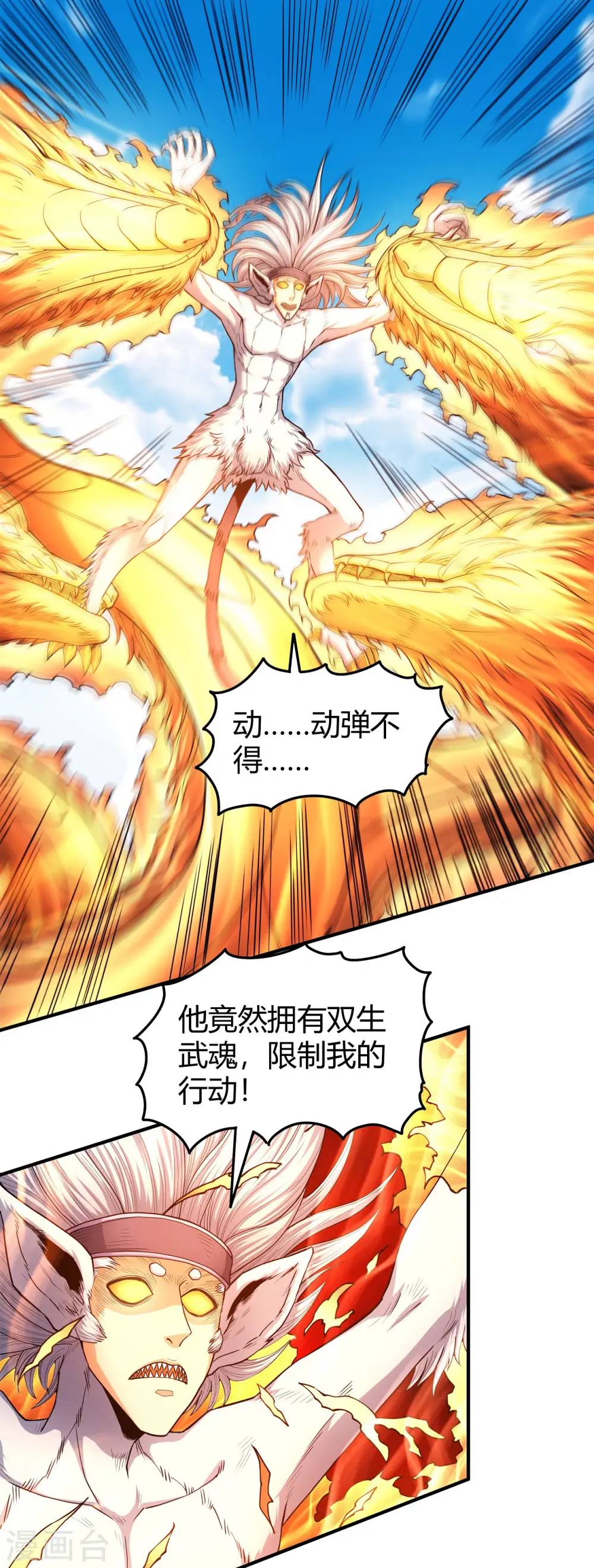 第169话1 魔剑出鞘 第4页