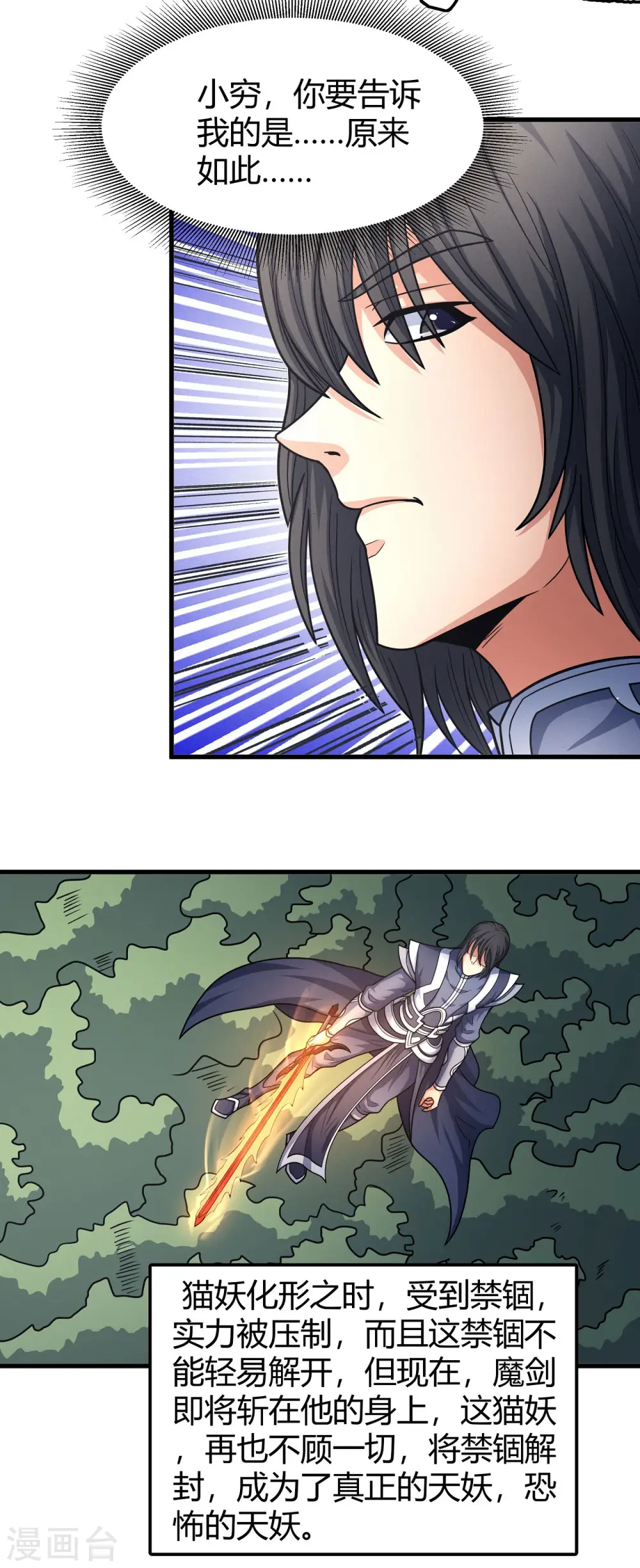 第169话1 魔剑出鞘 第18页