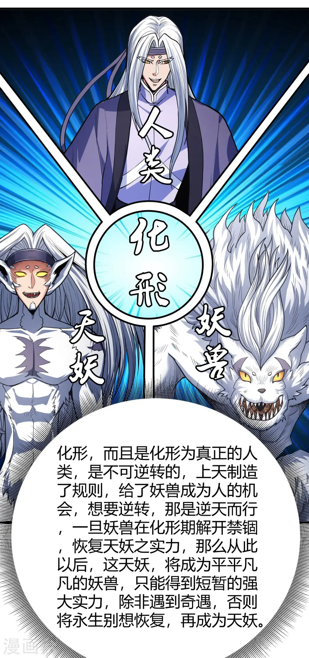 第169话1 魔剑出鞘 第19页