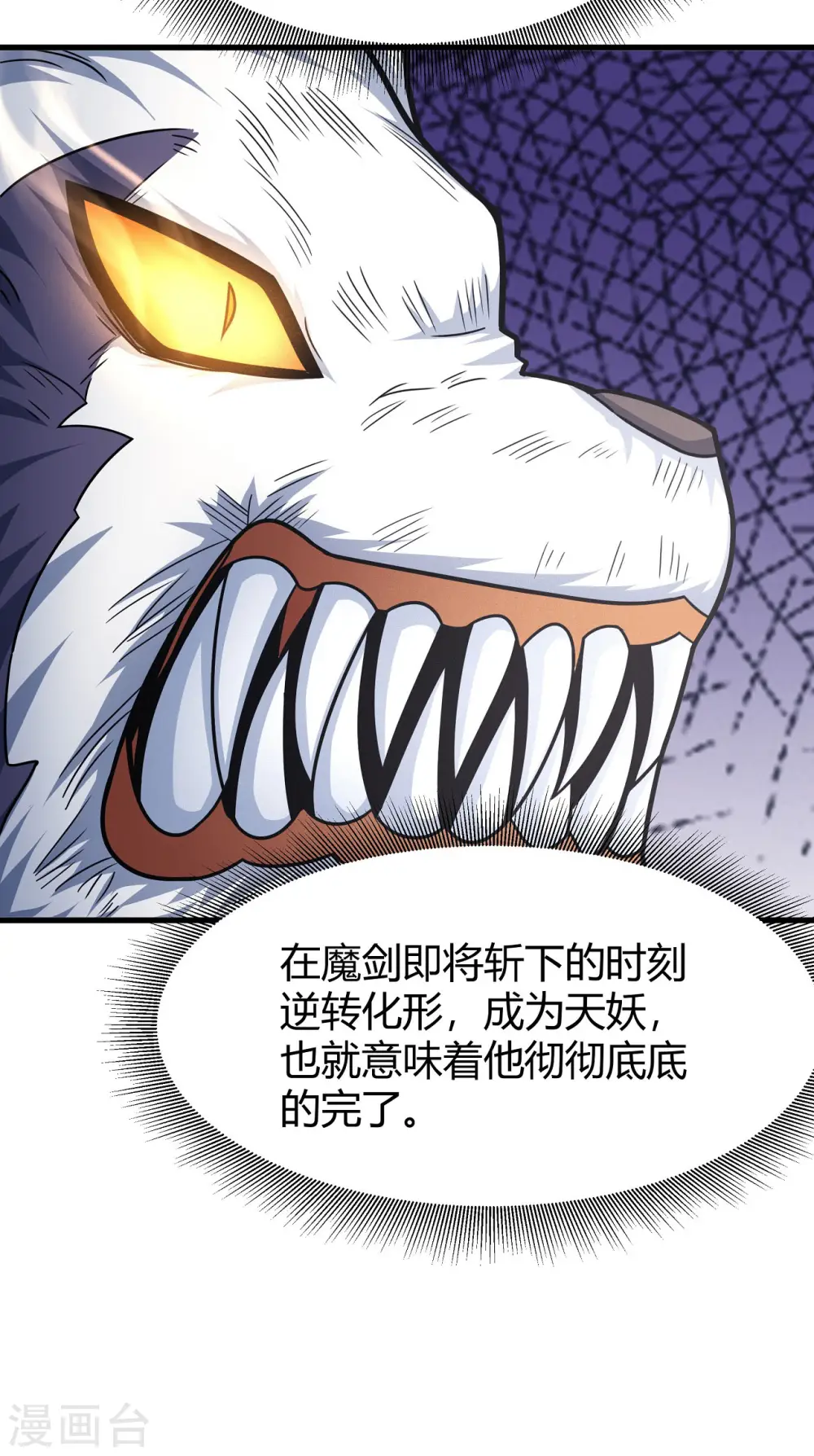 第169话1 魔剑出鞘 第20页