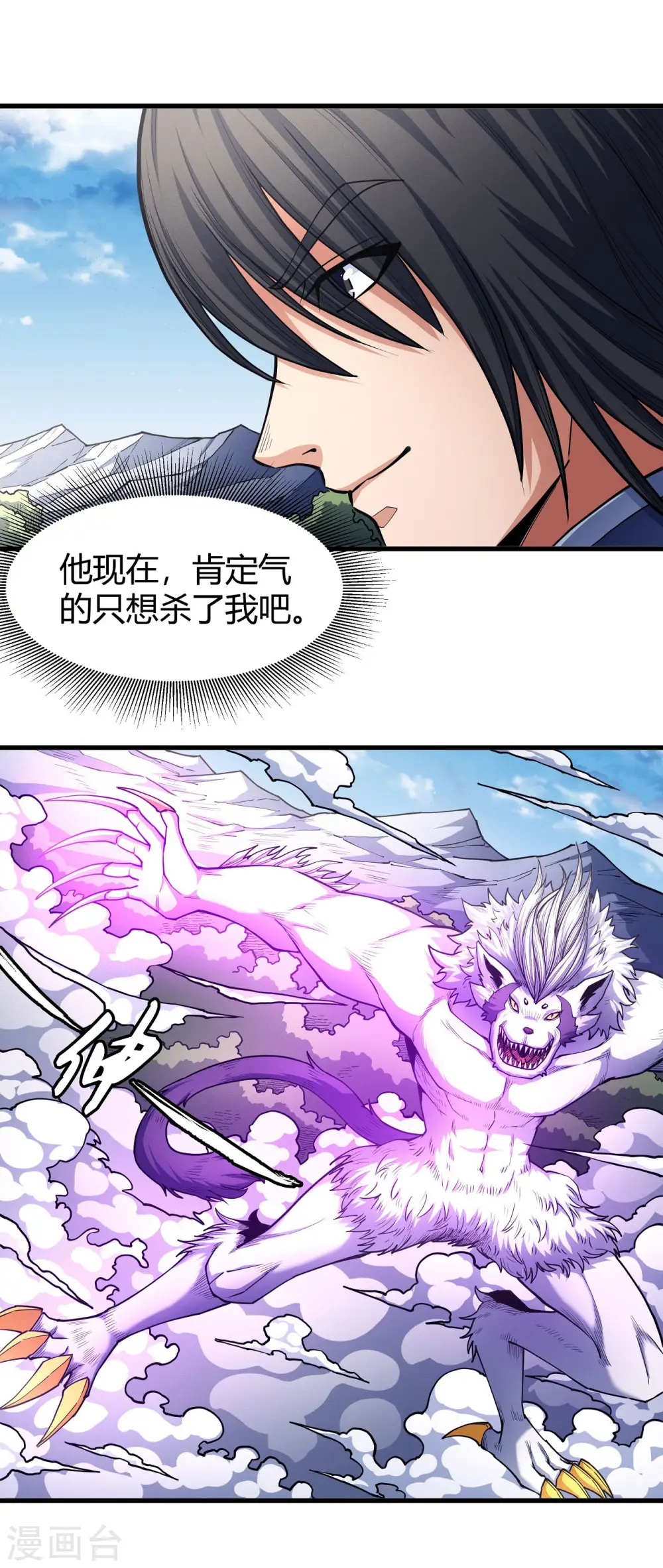 第169话1 魔剑出鞘 第21页