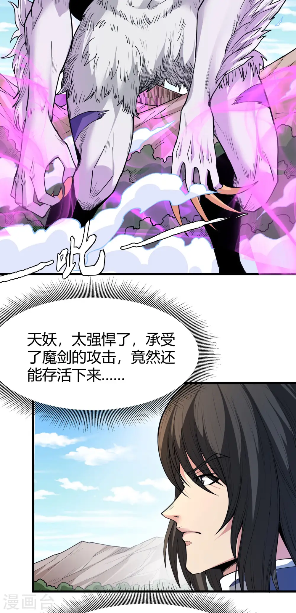 第169话2 魔剑出鞘 第2页
