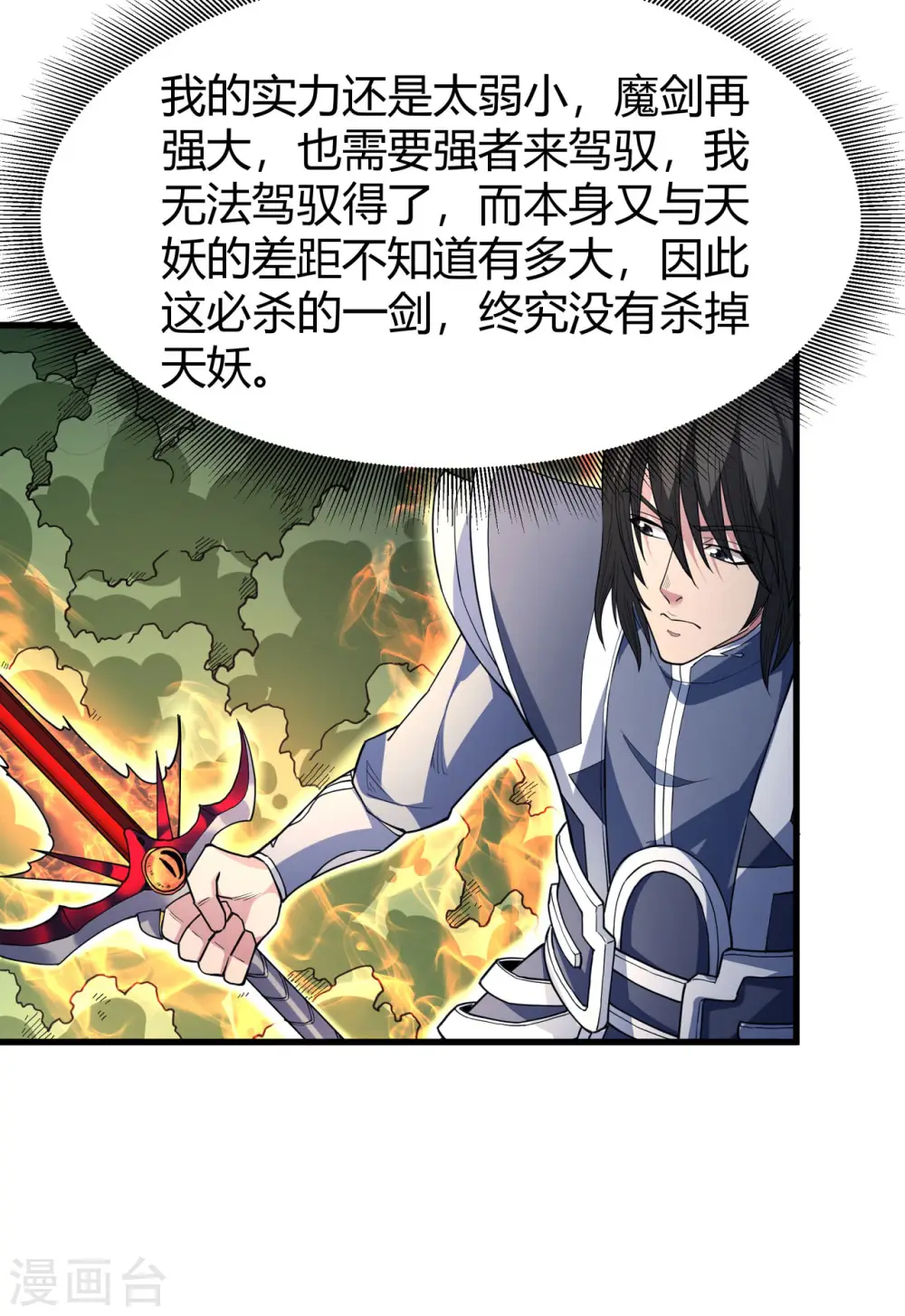 第169话2 魔剑出鞘 第3页