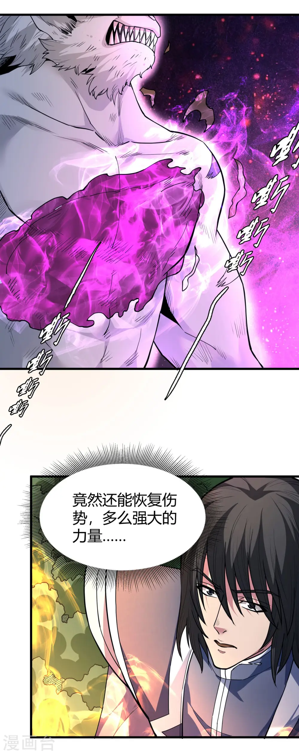 第169话2 魔剑出鞘 第4页
