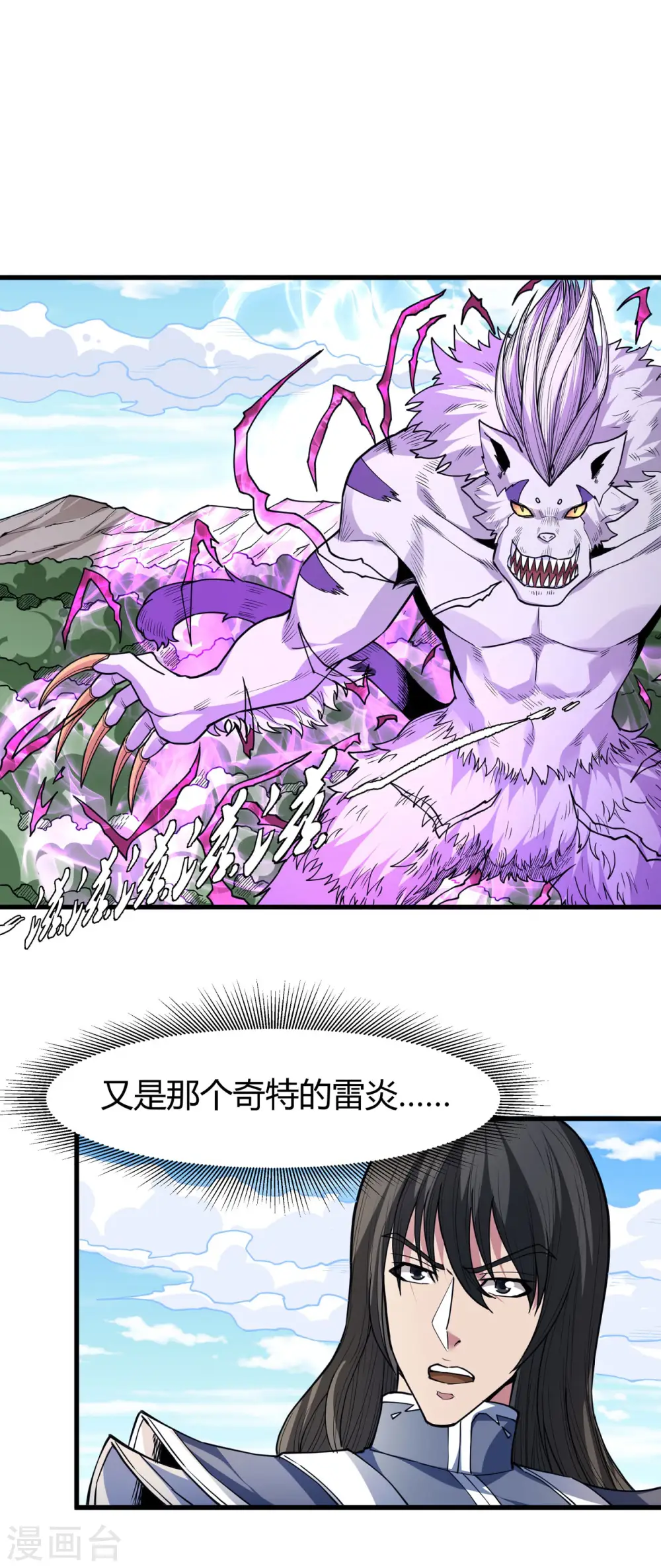 第169话2 魔剑出鞘 第5页