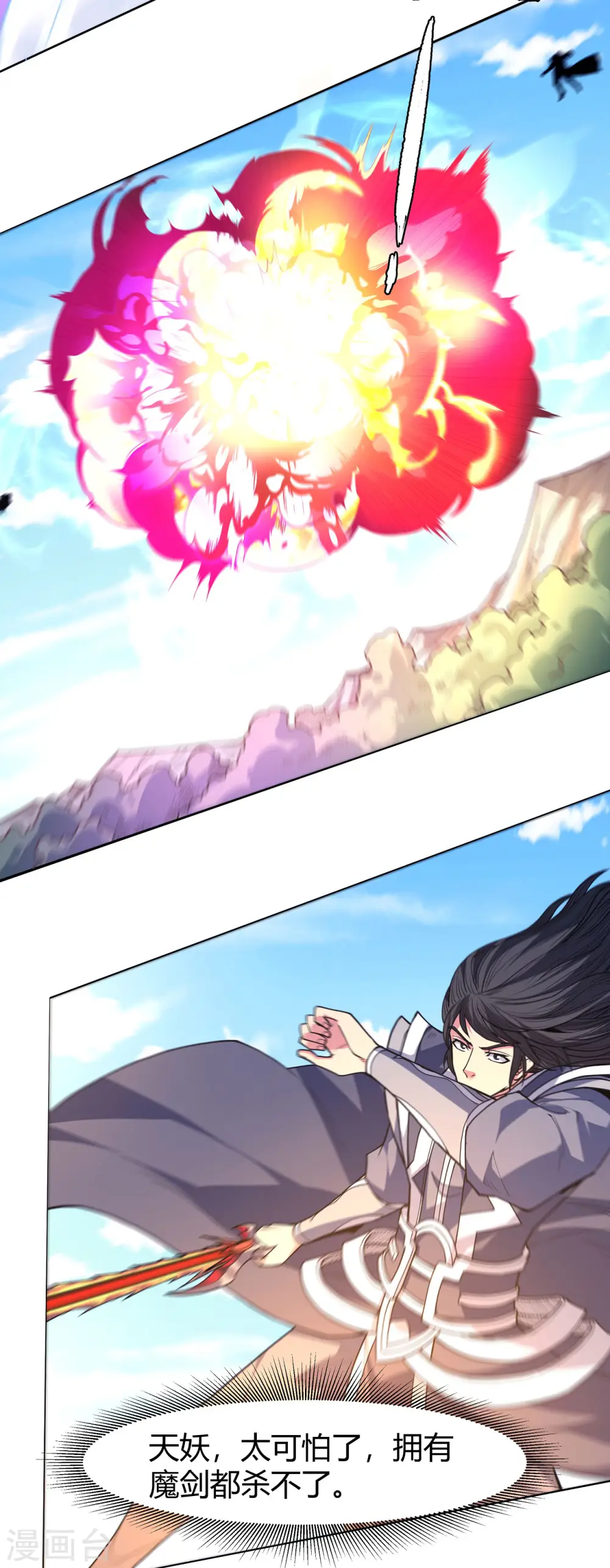 第169话2 魔剑出鞘 第10页