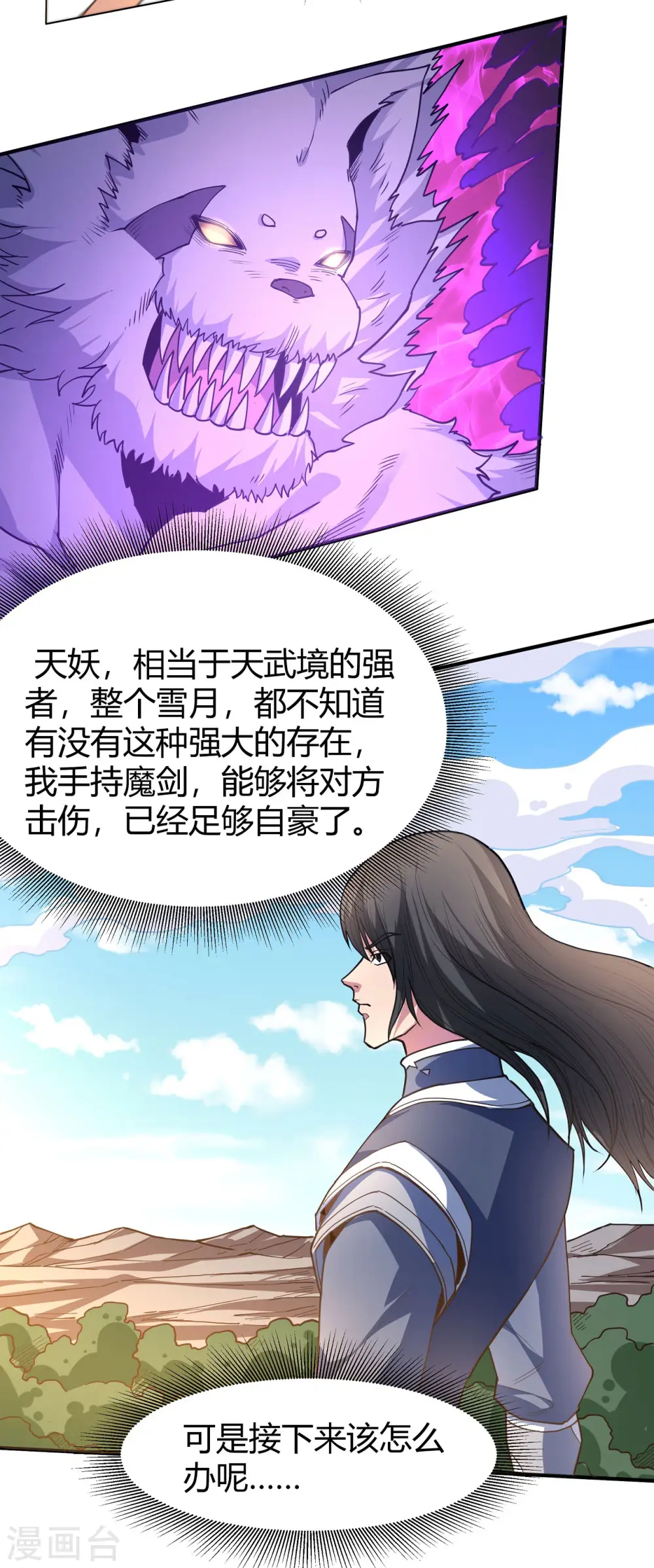 第169话2 魔剑出鞘 第11页