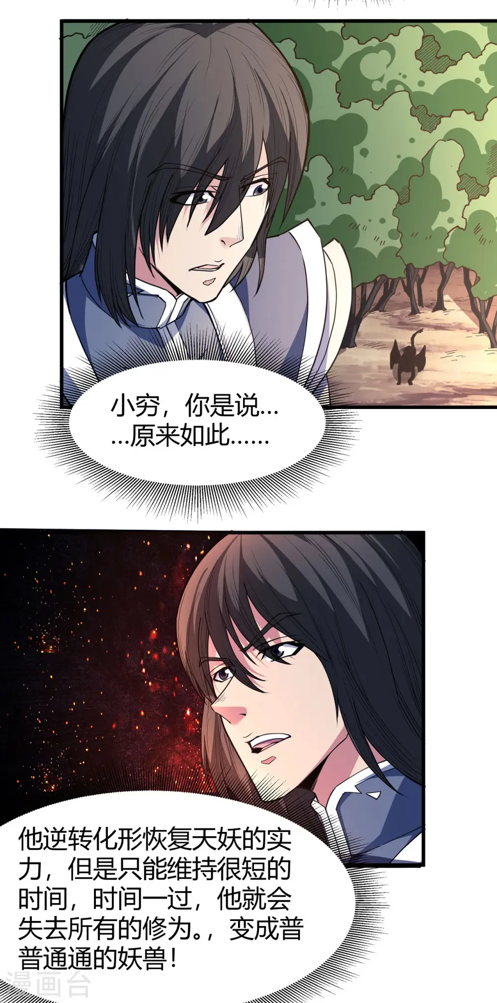 第169话2 魔剑出鞘 第13页
