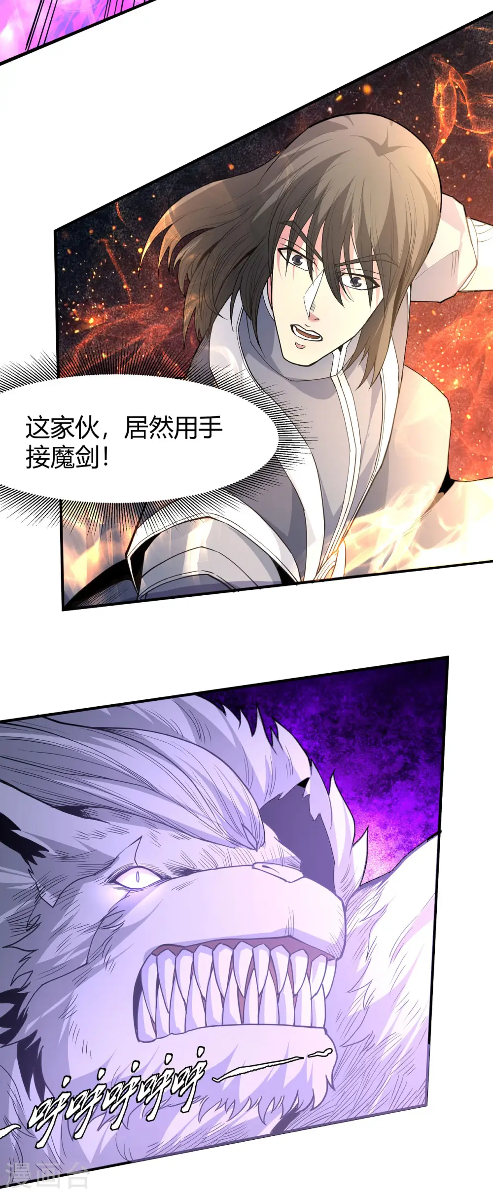 第169话2 魔剑出鞘 第20页