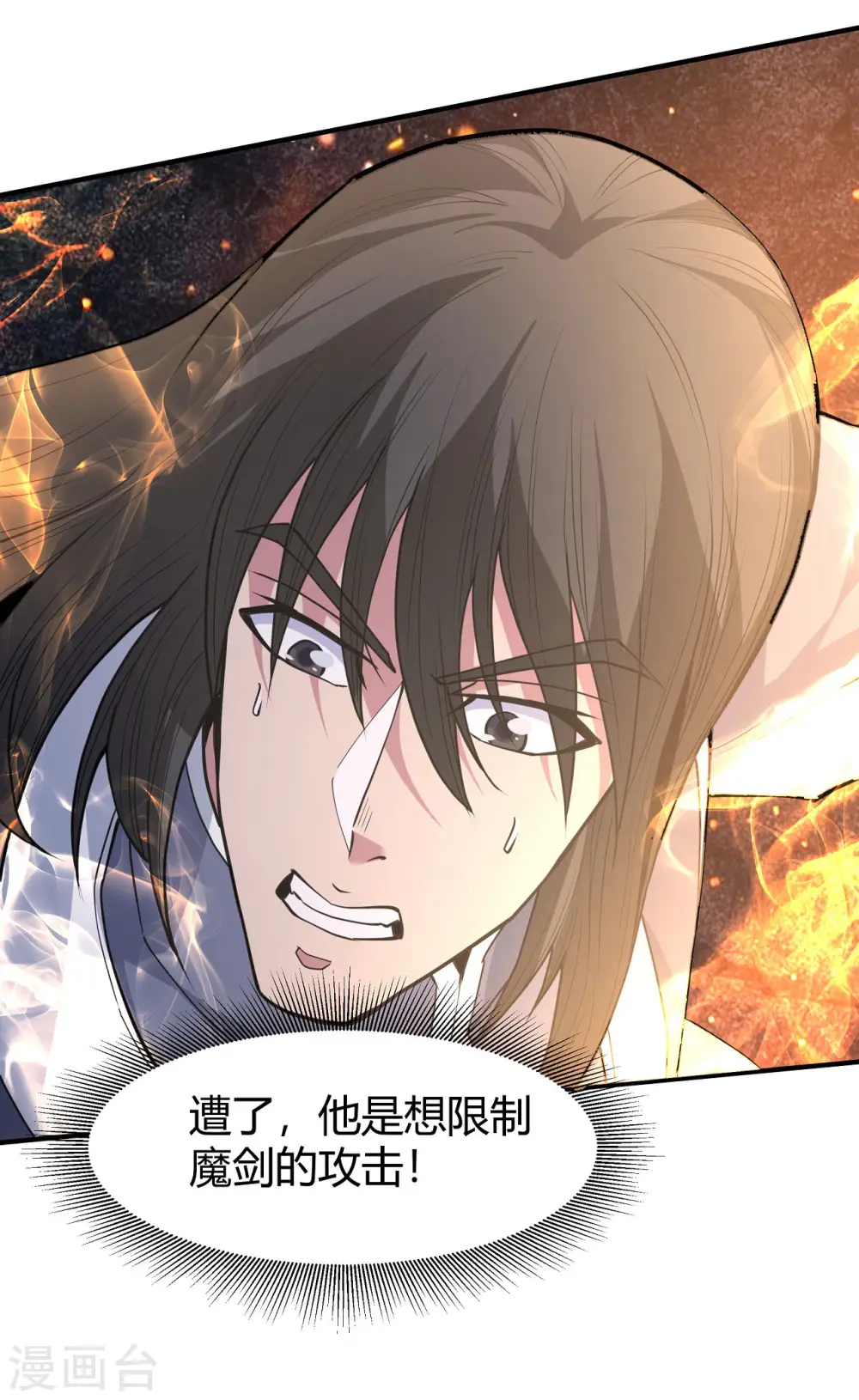 第169话2 魔剑出鞘 第21页