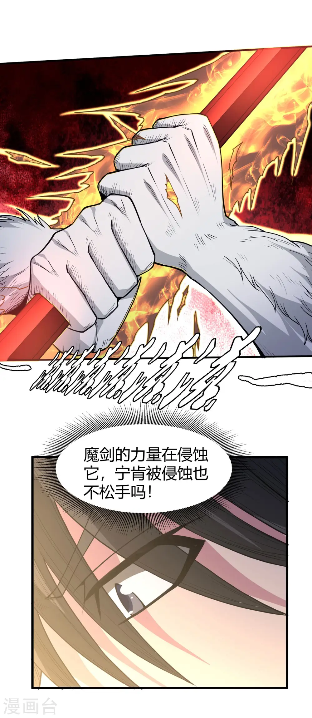 第169话2 魔剑出鞘 第22页