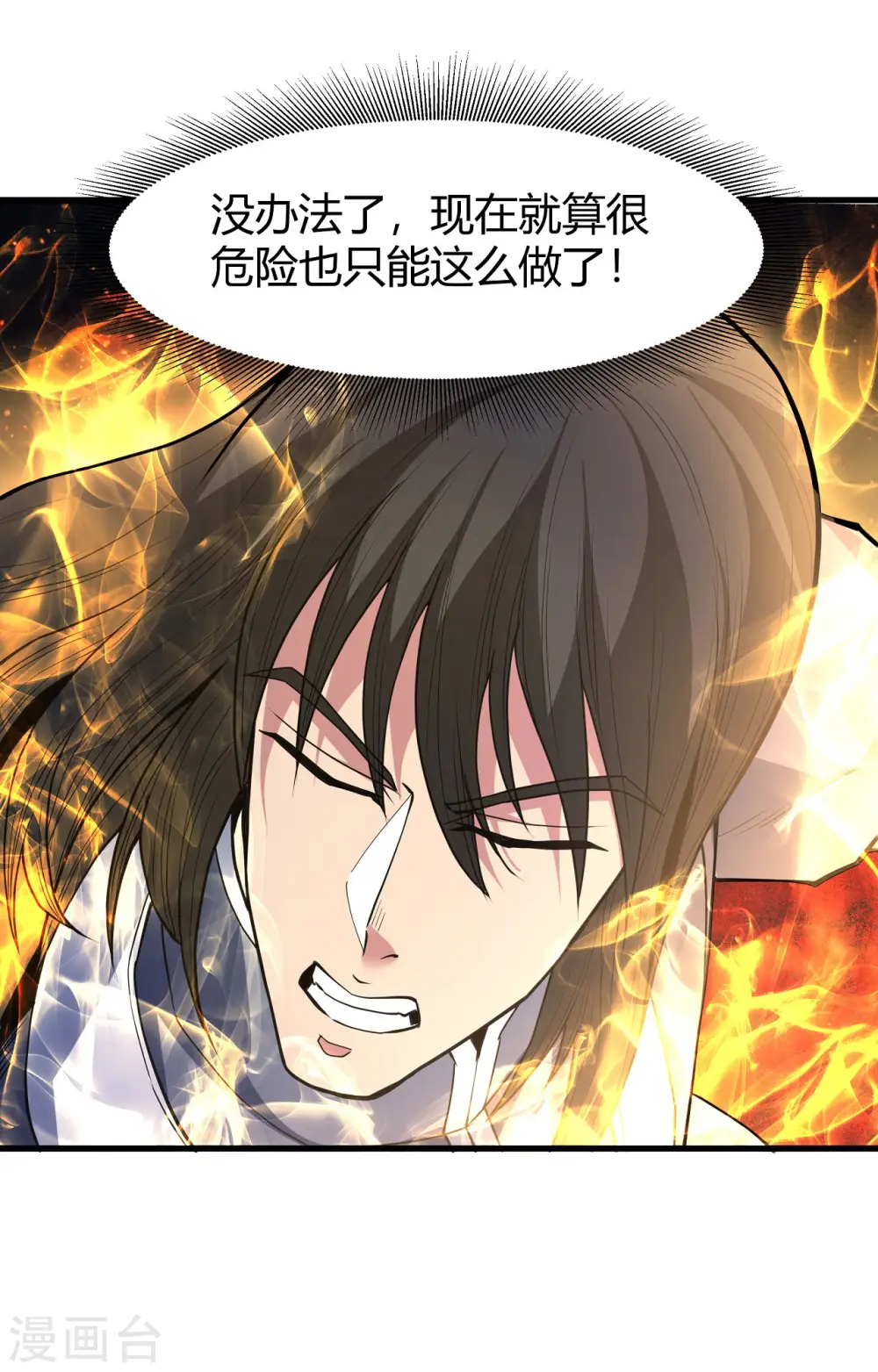 第169话2 魔剑出鞘 第23页