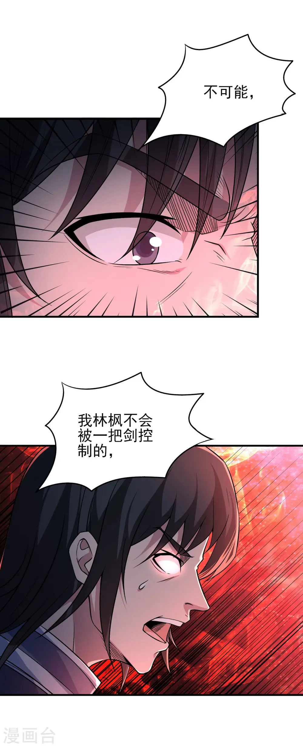 第168话2 战天妖 第1页