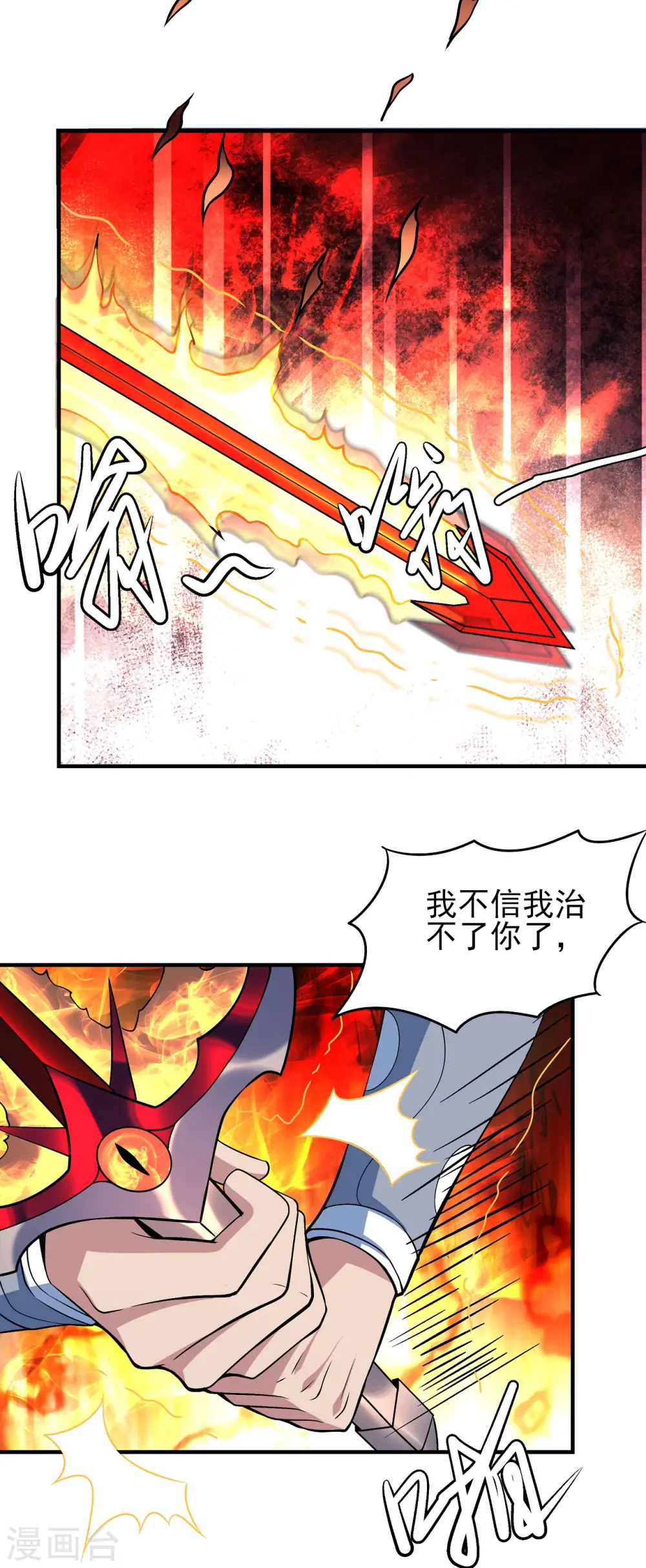 第168话2 战天妖 第5页