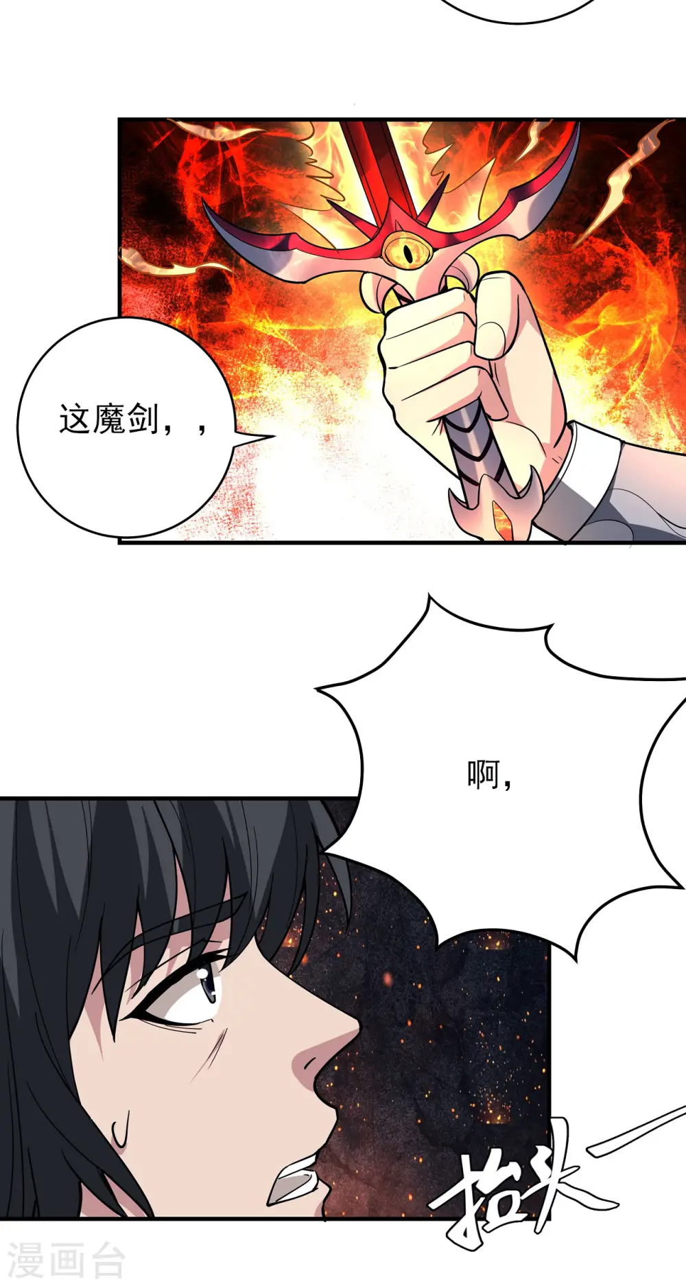 第168话2 战天妖 第11页