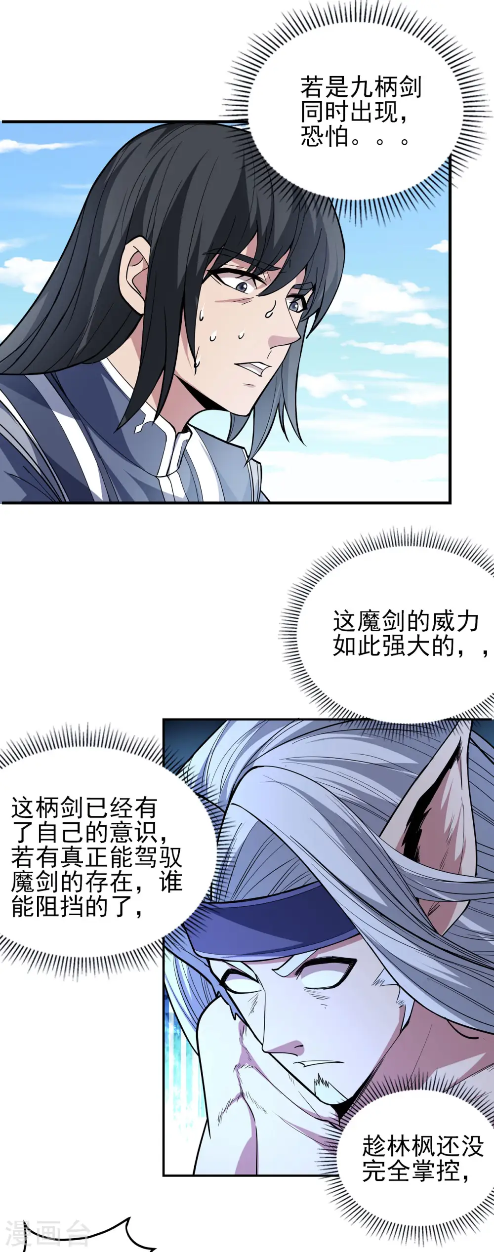 第168话2 战天妖 第13页