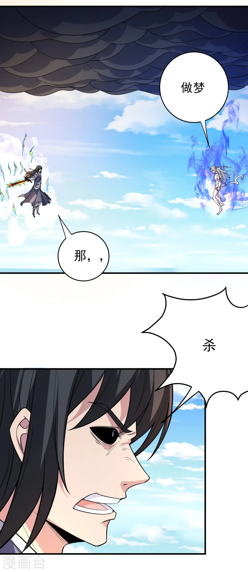 第168话2 战天妖 第16页