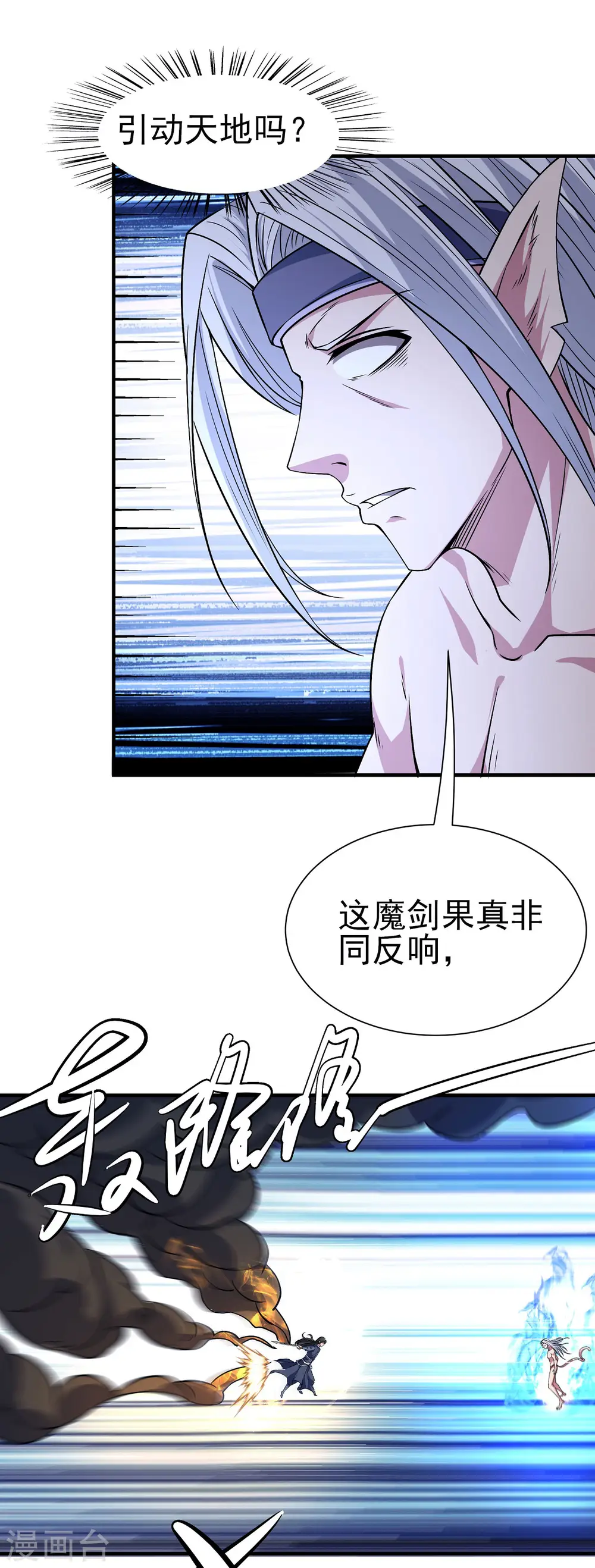 第168话2 战天妖 第18页