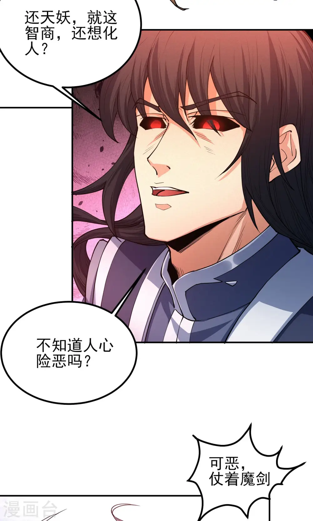 第168话3 战天妖 第17页