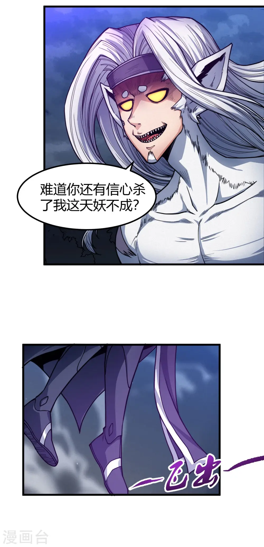 第168话1 战天妖 第16页