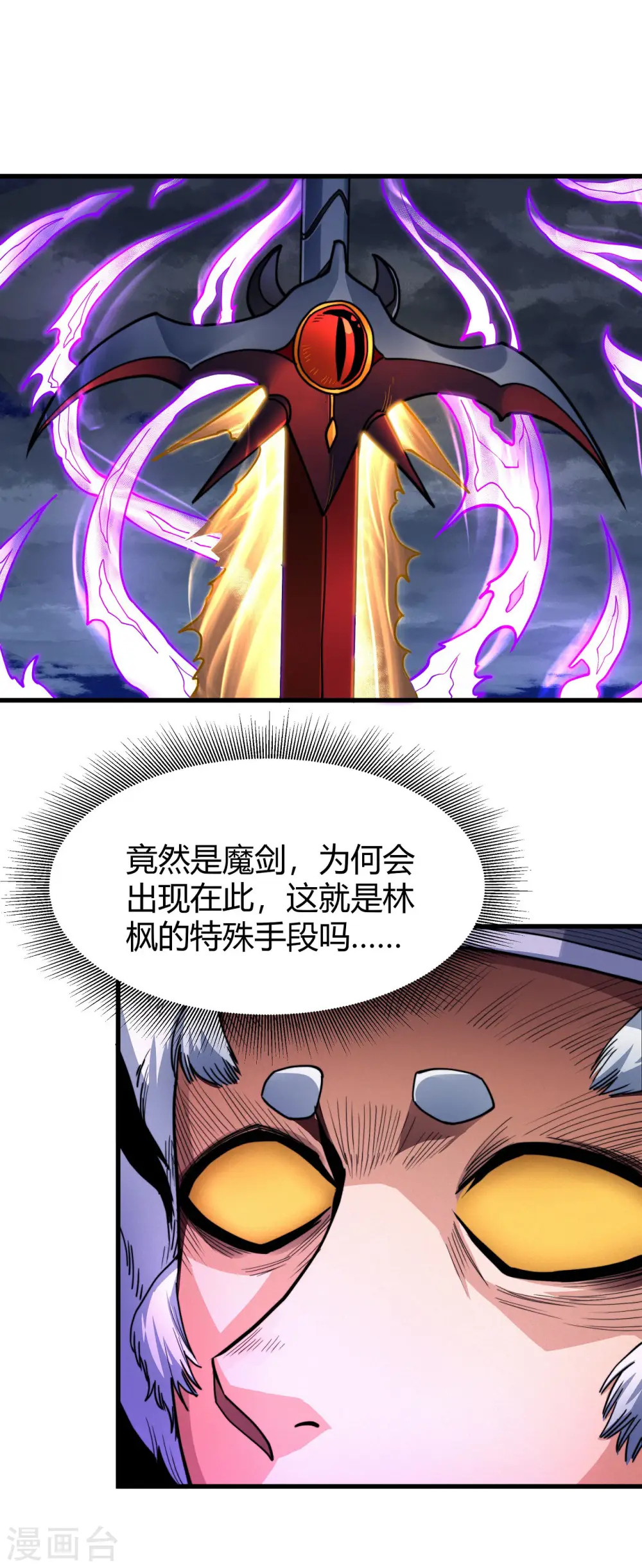 第168话1 战天妖 第21页