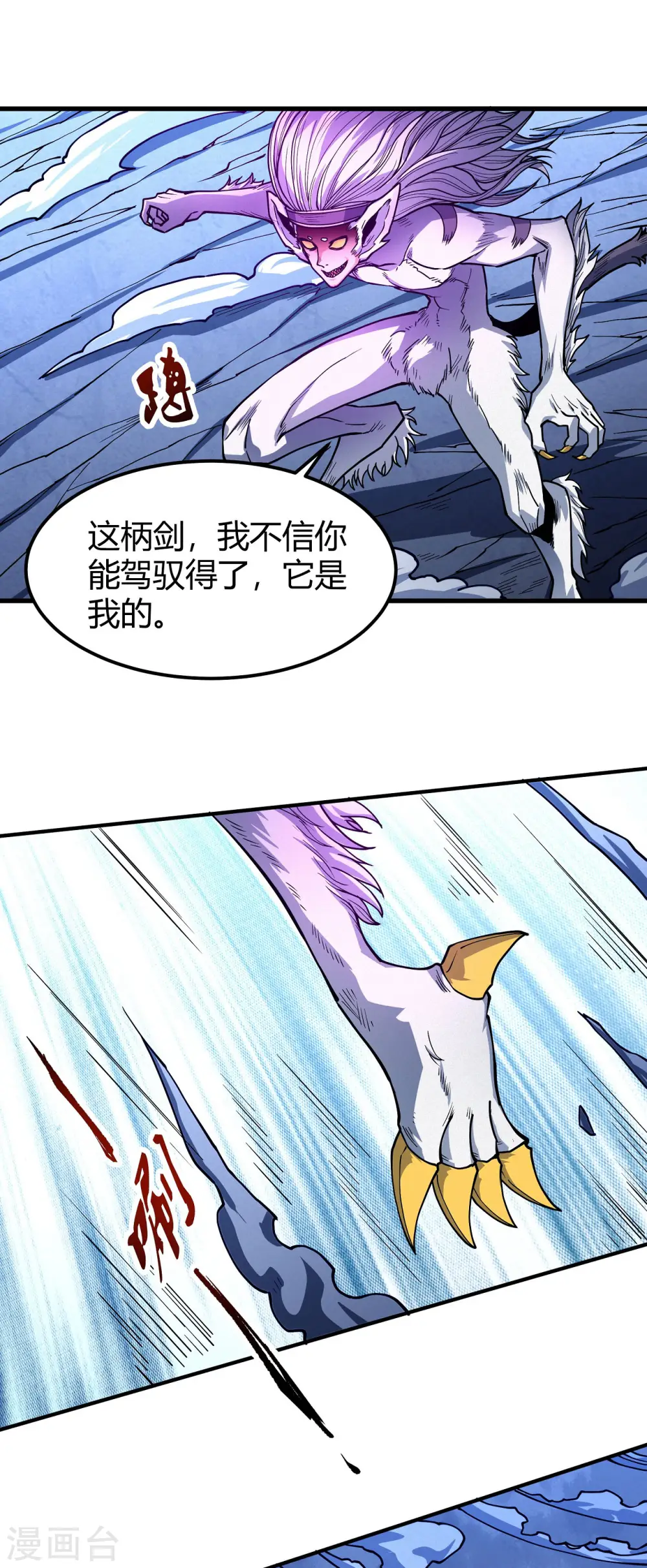 第168话1 战天妖 第22页