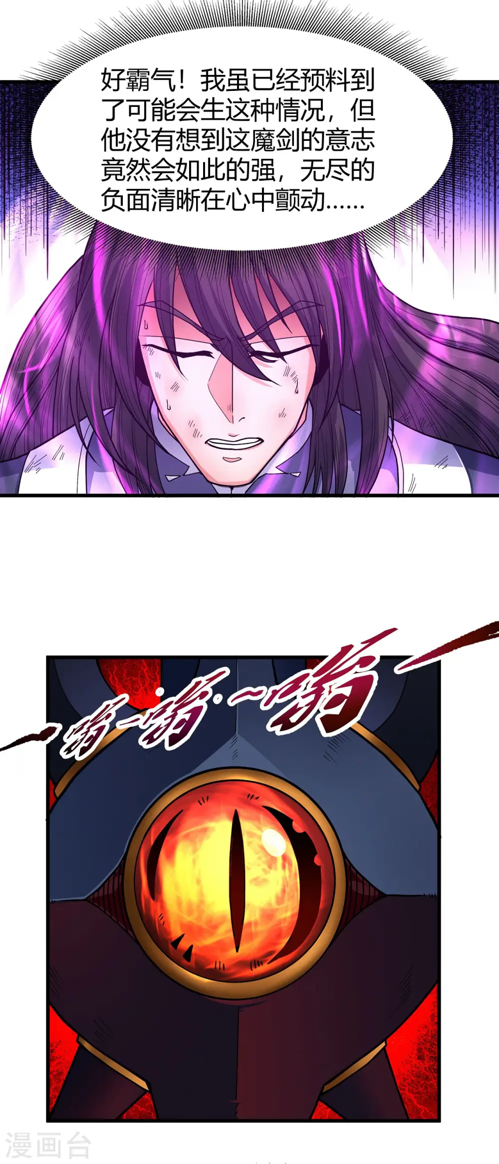 第168话1 战天妖 第25页
