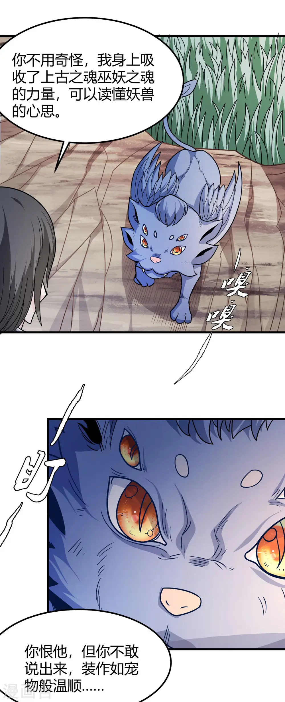 第167话2 化形之说 第2页