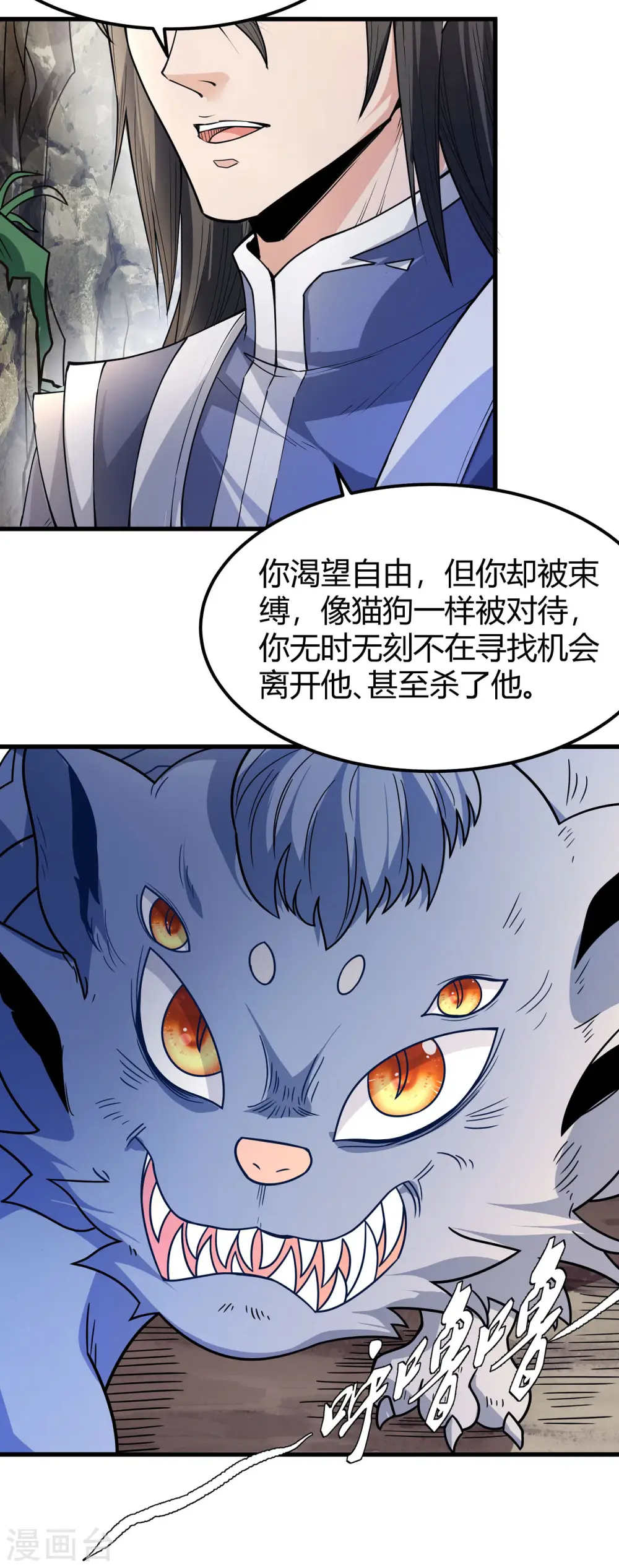 第167话2 化形之说 第3页