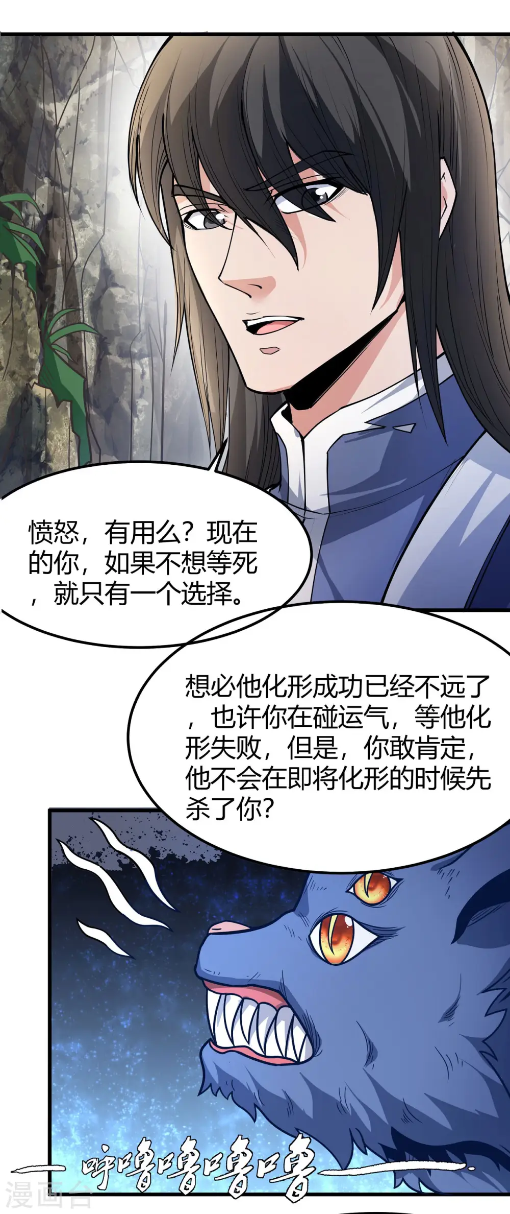 第167话2 化形之说 第4页