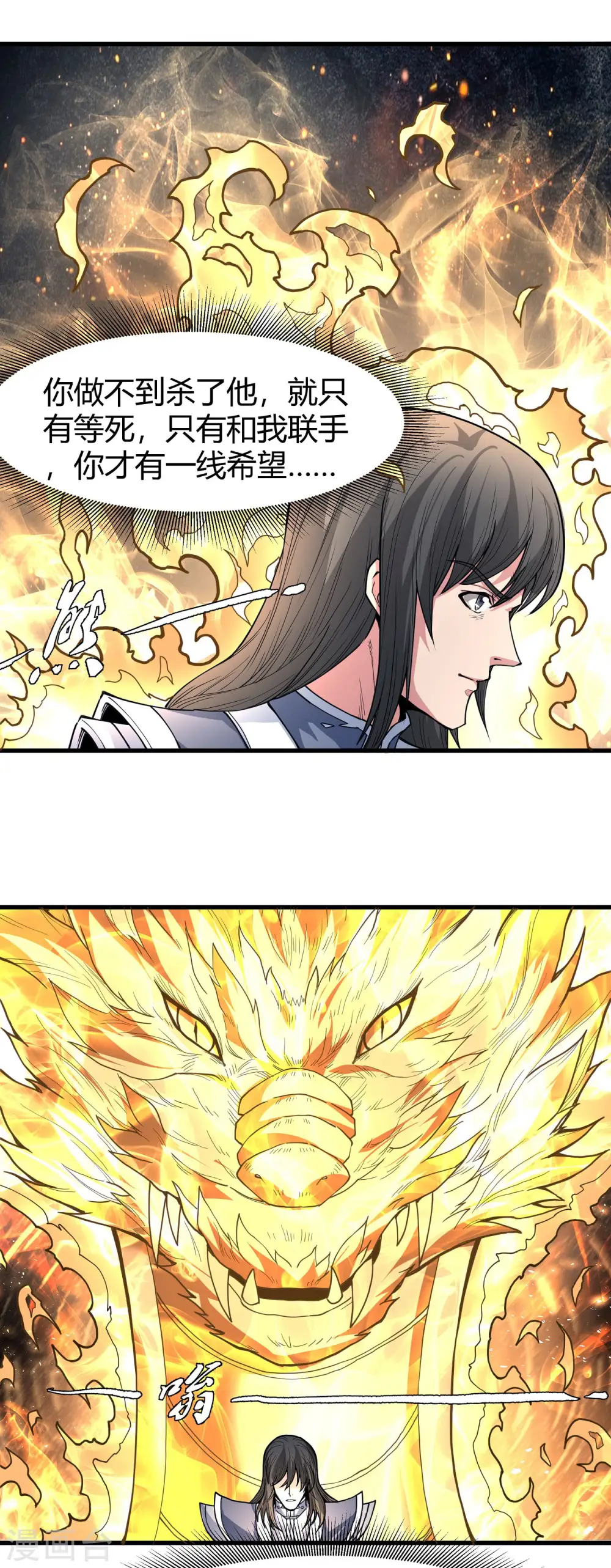 第167话2 化形之说 第6页
