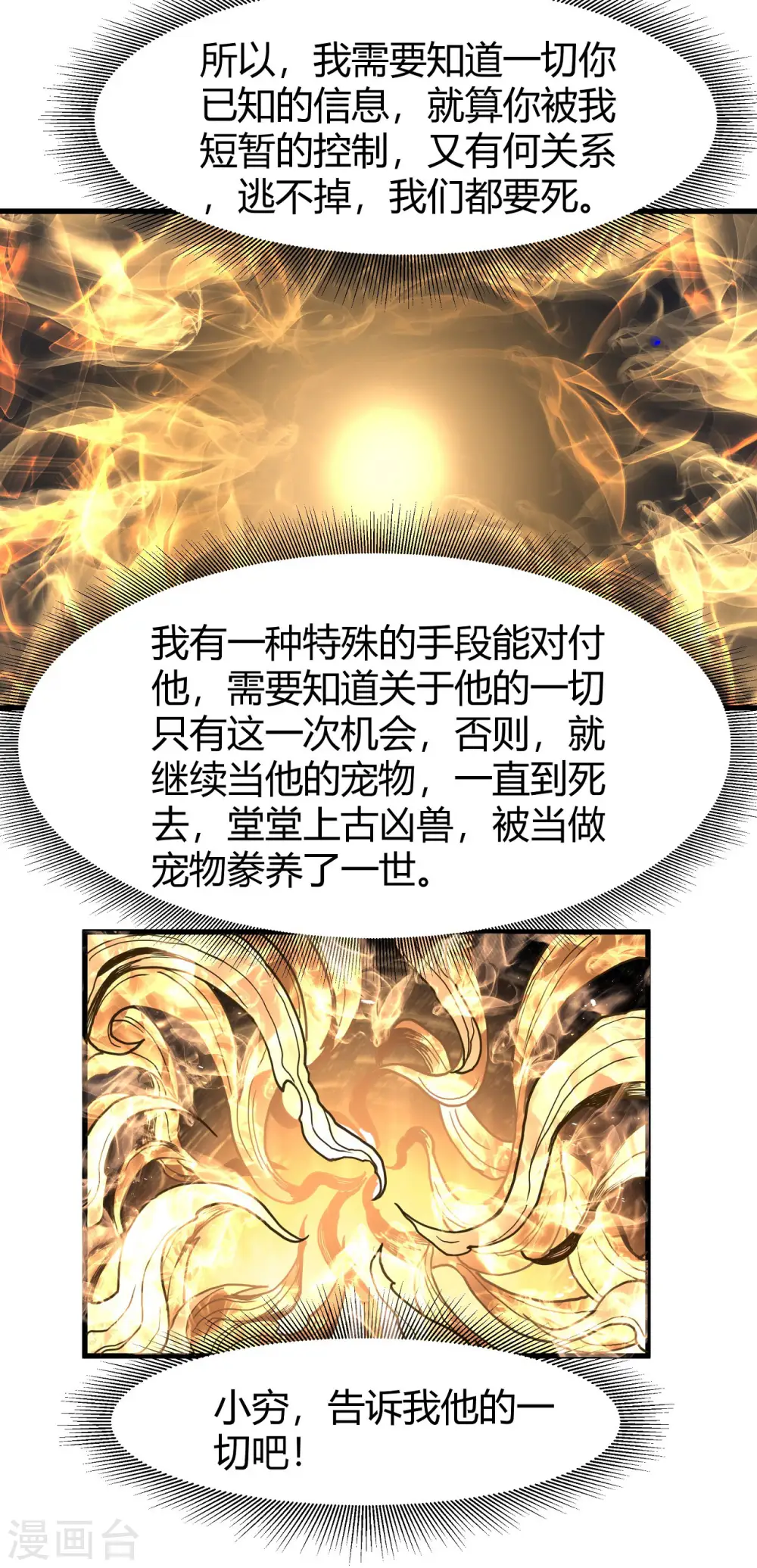 第167话2 化形之说 第7页