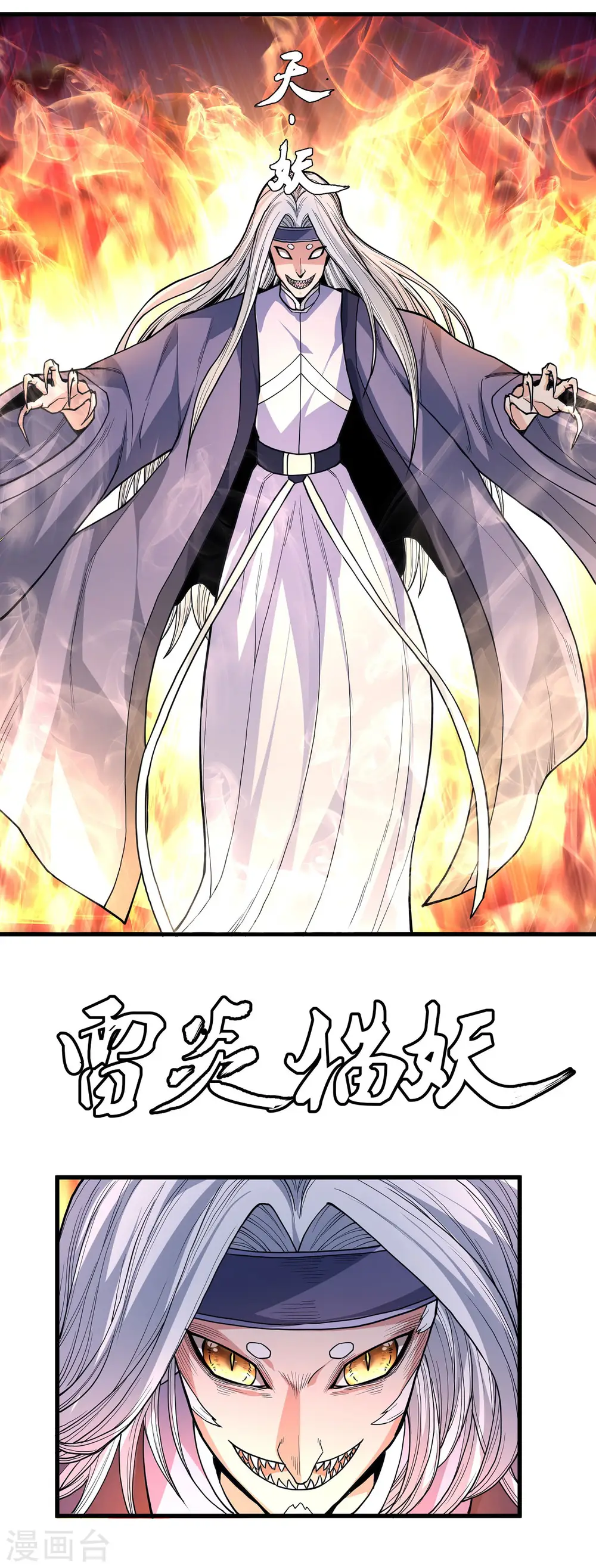 第167话2 化形之说 第8页
