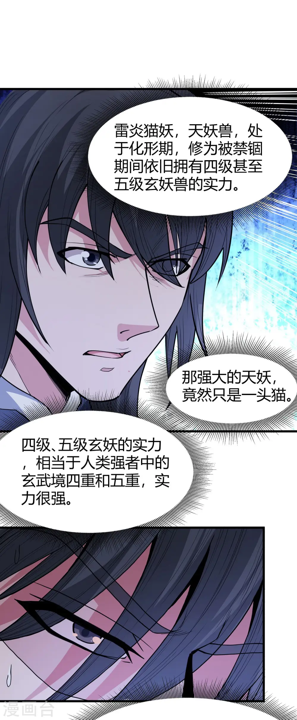 第167话2 化形之说 第9页