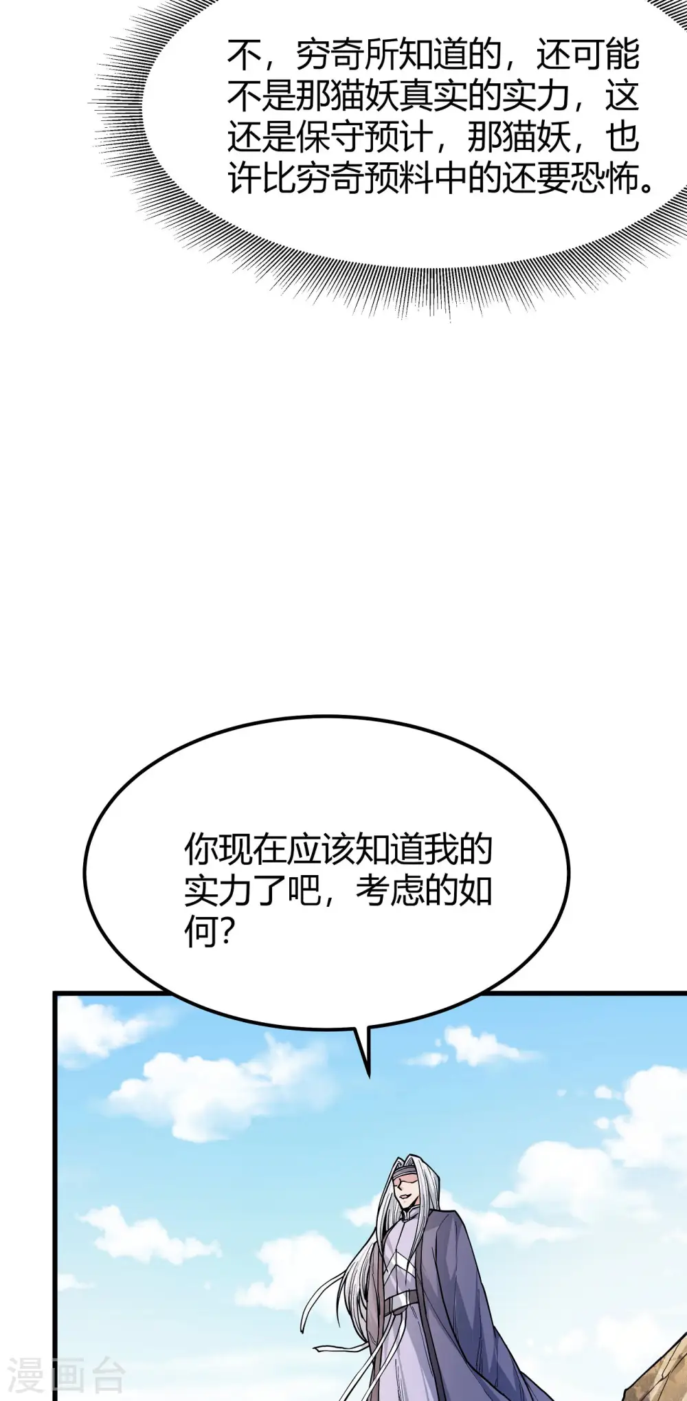 第167话2 化形之说 第10页