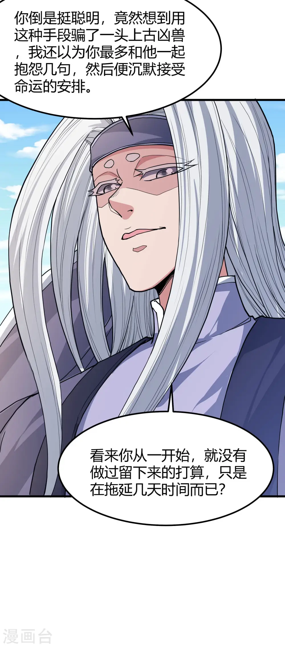 第167话2 化形之说 第12页