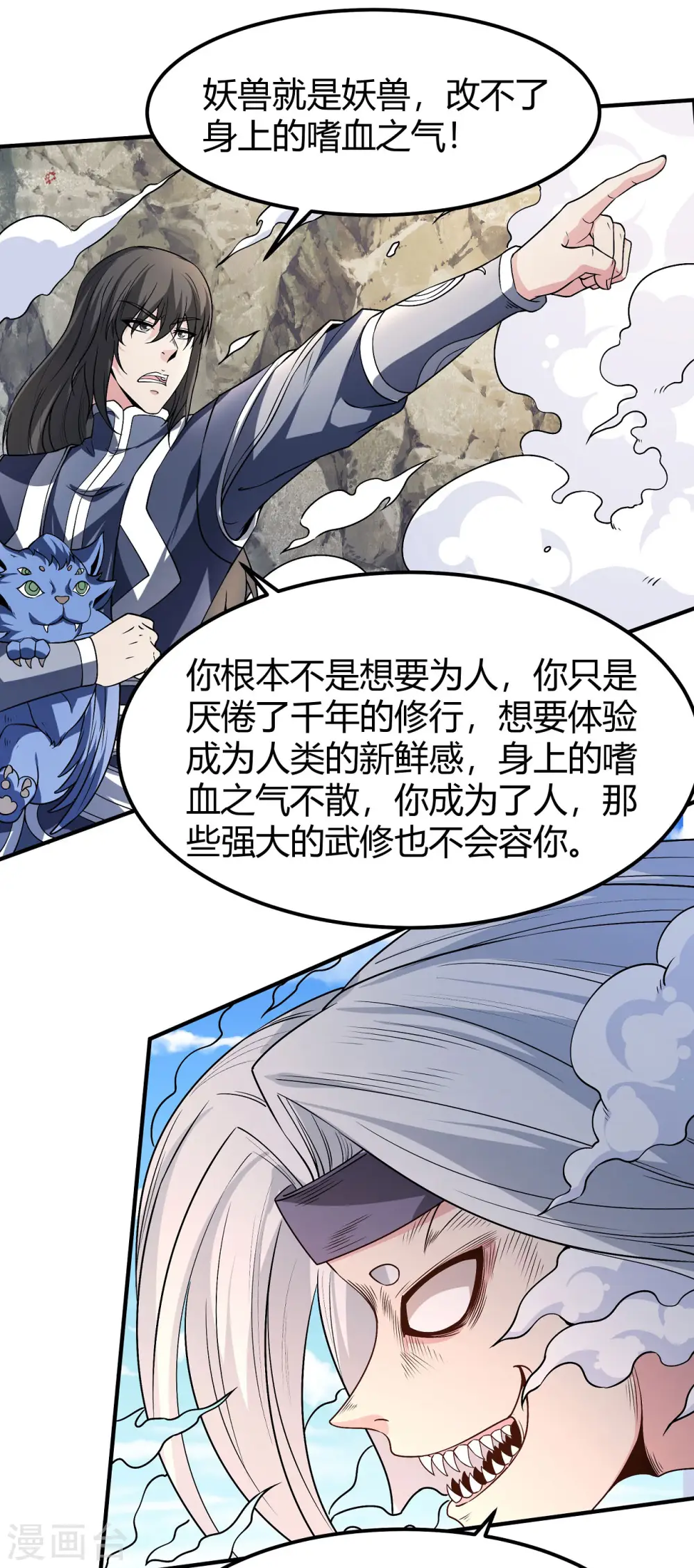 第167话2 化形之说 第20页