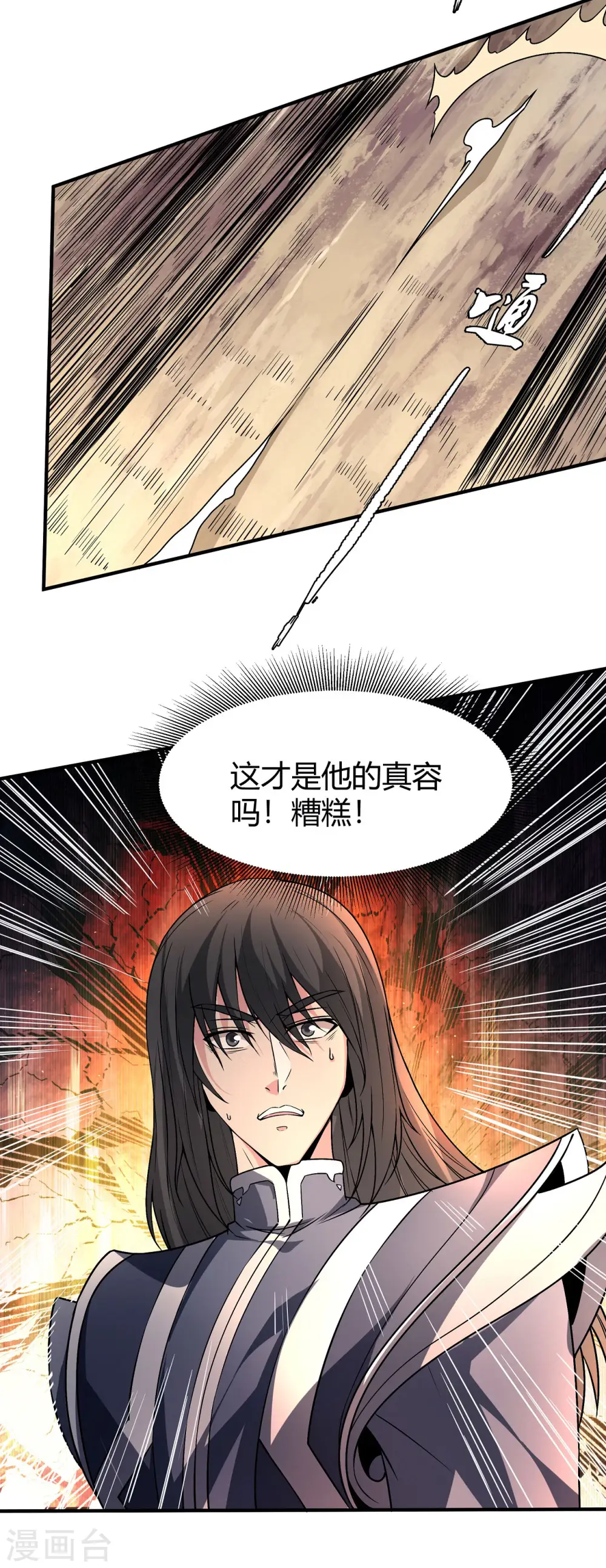 第167话2 化形之说 第22页
