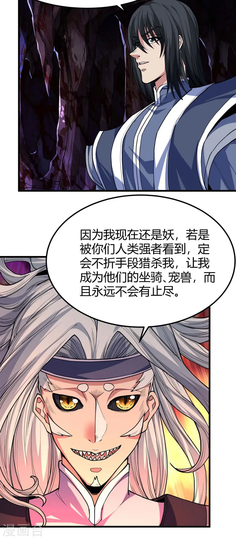 第167话1 化形之说 第2页