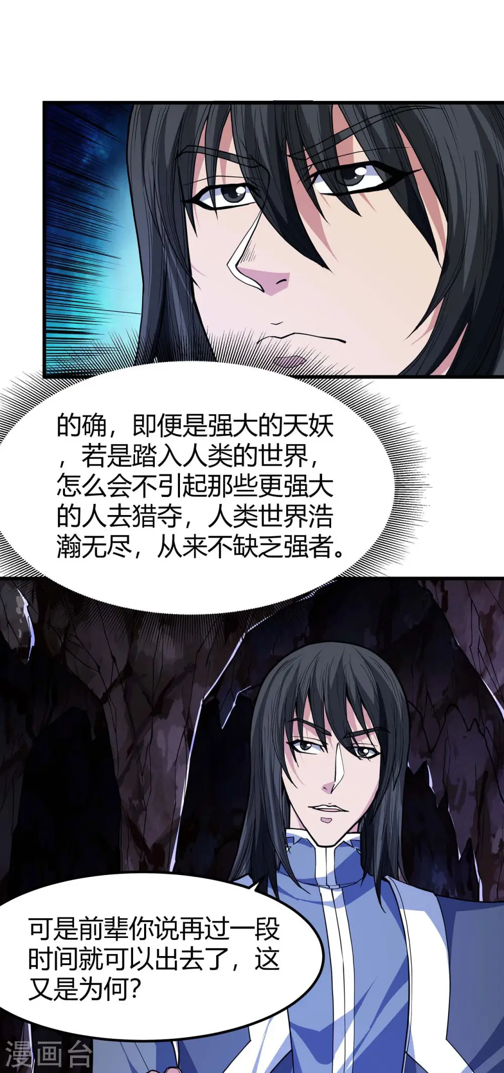 第167话1 化形之说 第3页
