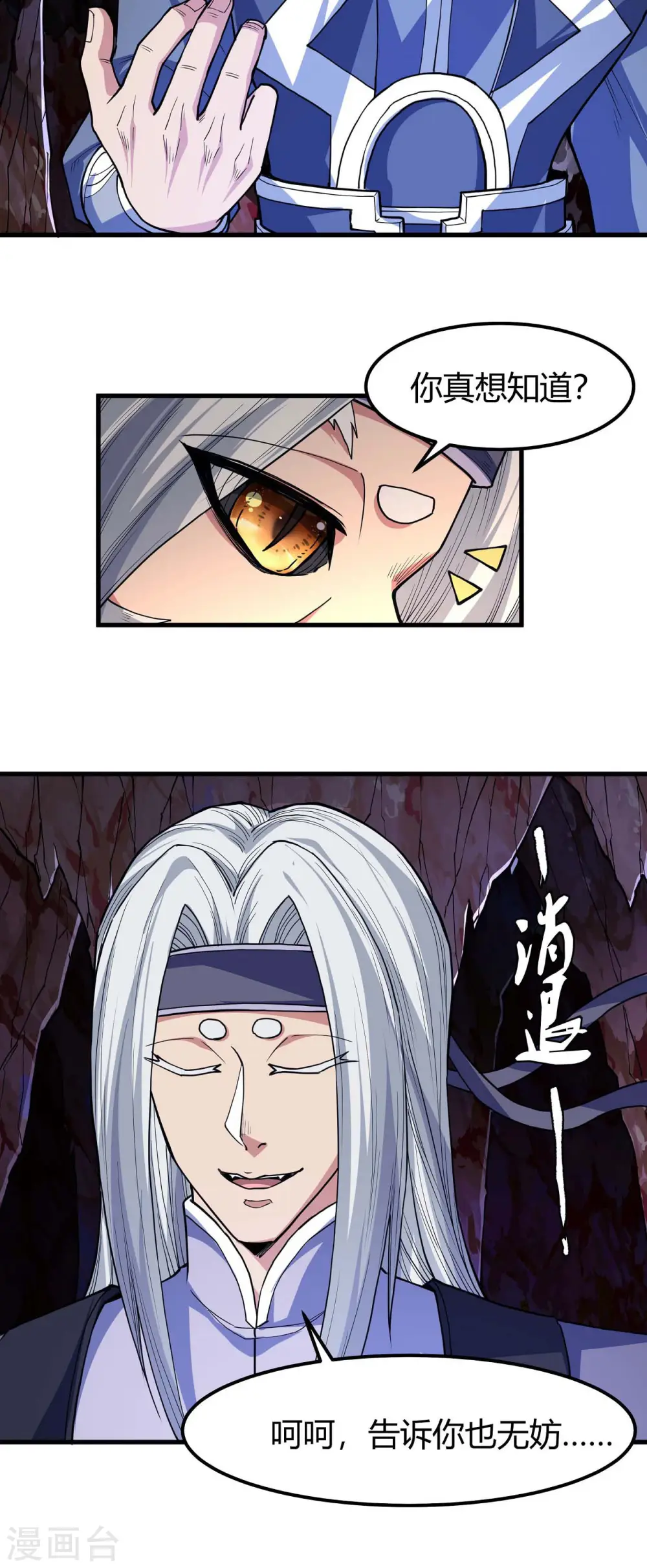 第167话1 化形之说 第4页