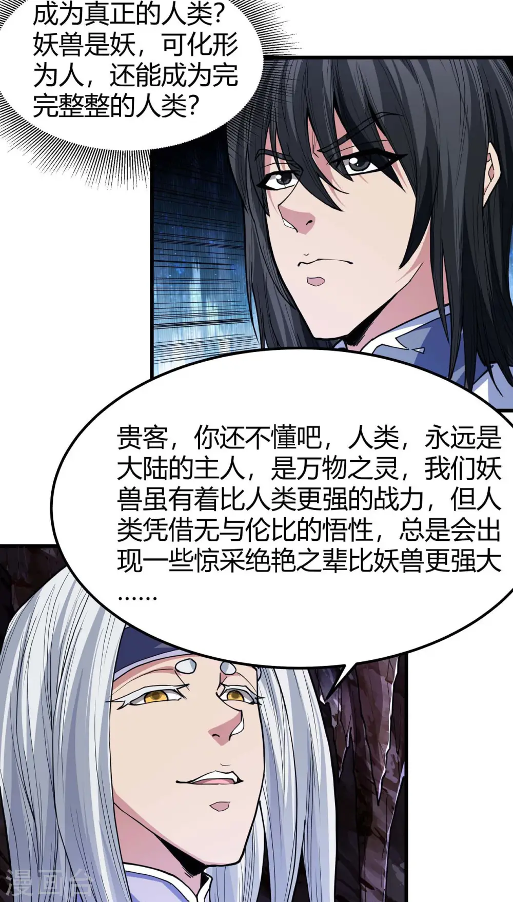 第167话1 化形之说 第6页