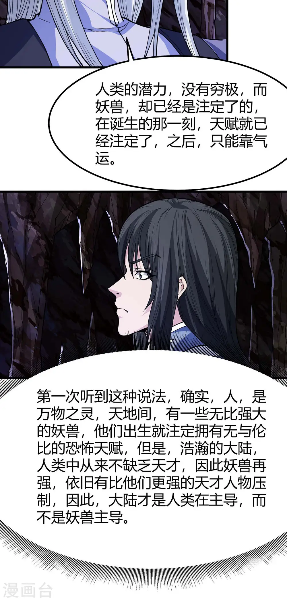 第167话1 化形之说 第7页